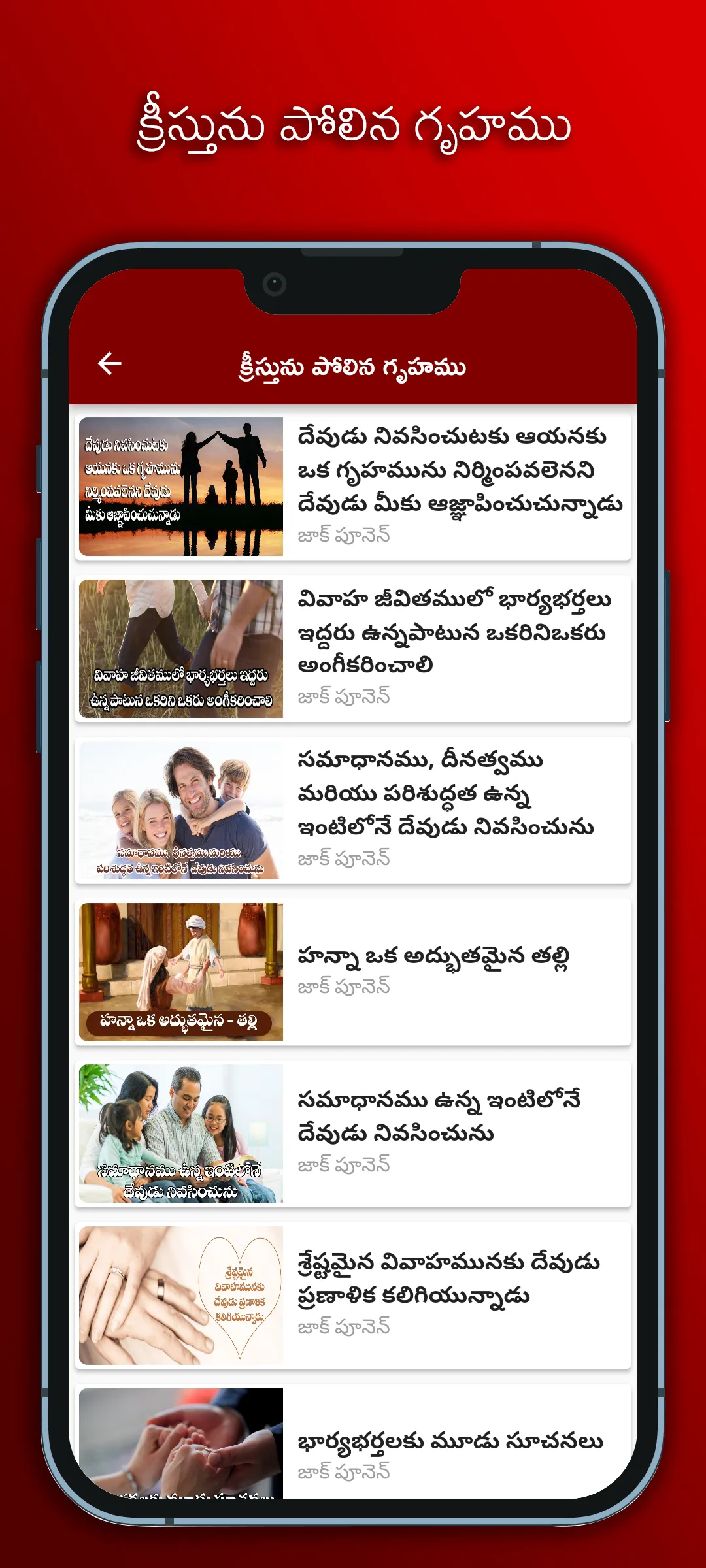 Zac Poonen in Telugu Language | Indus Appstore | Screenshot