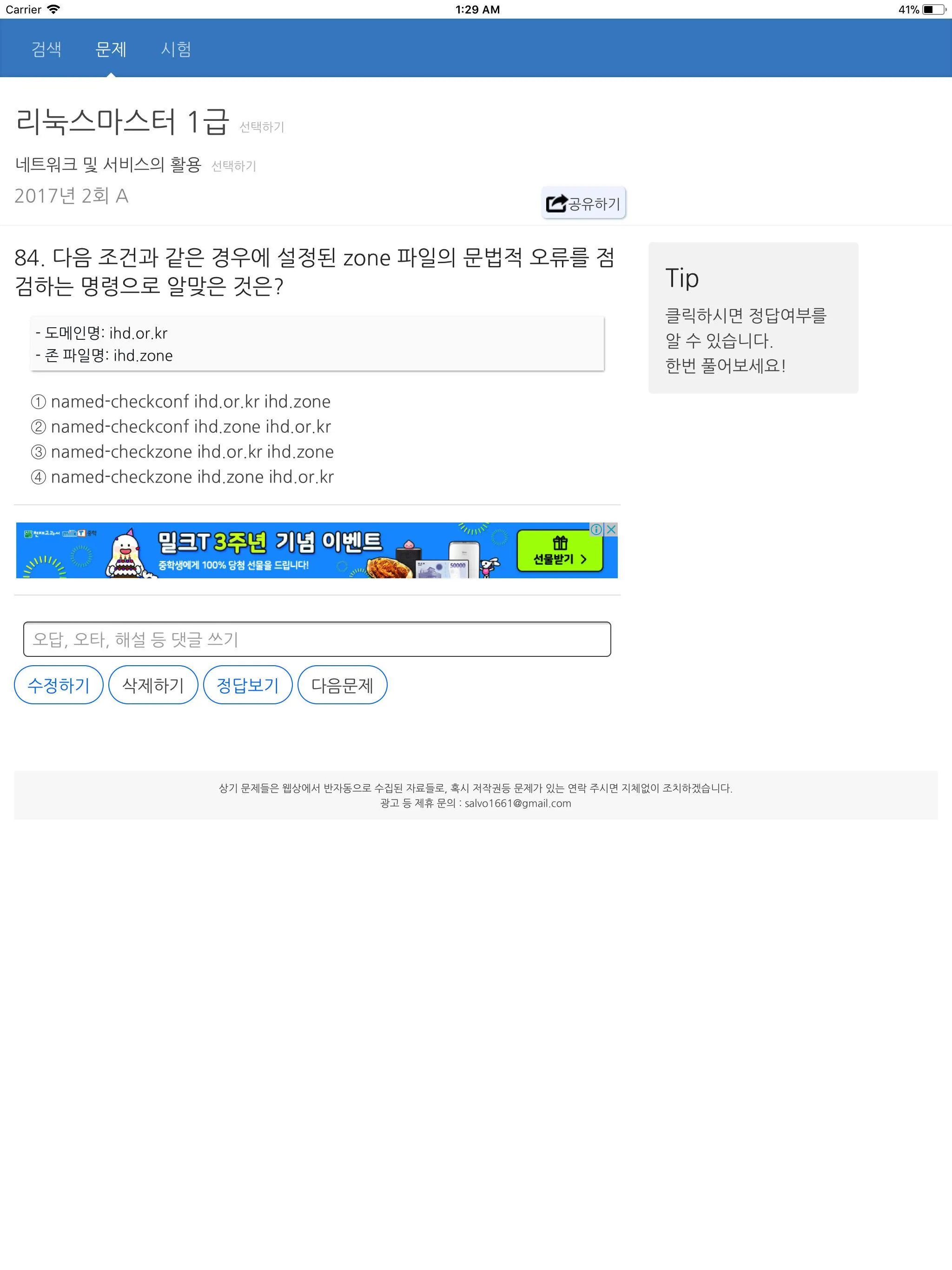 기출문제 문제은행 - 자격증 준비 필수 국내대표 CBT | Indus Appstore | Screenshot