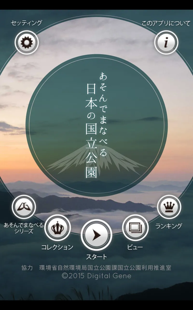 National Parks of Japan | Indus Appstore | Screenshot