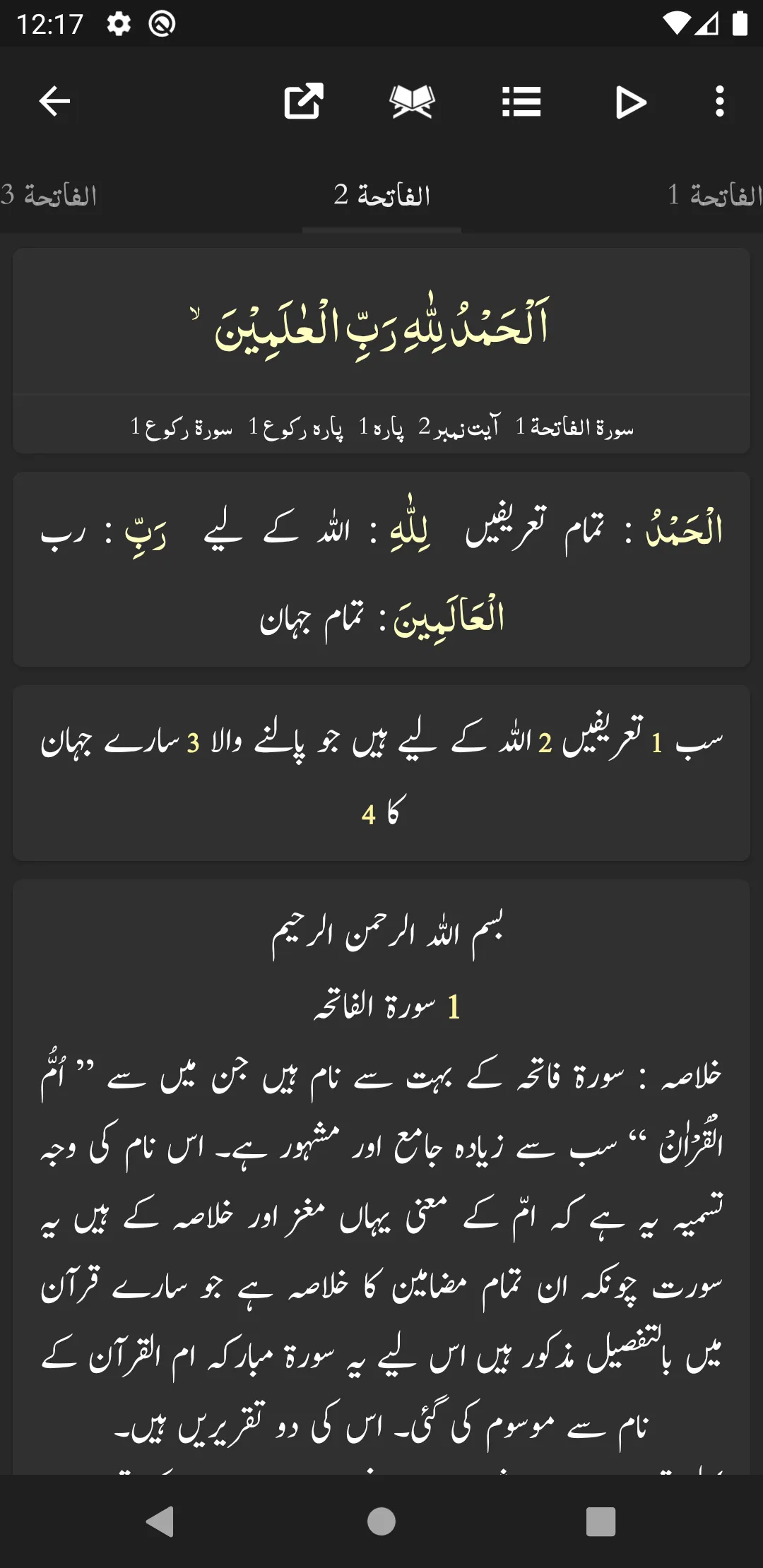 Tafseer Jawahir ul Quran | Indus Appstore | Screenshot