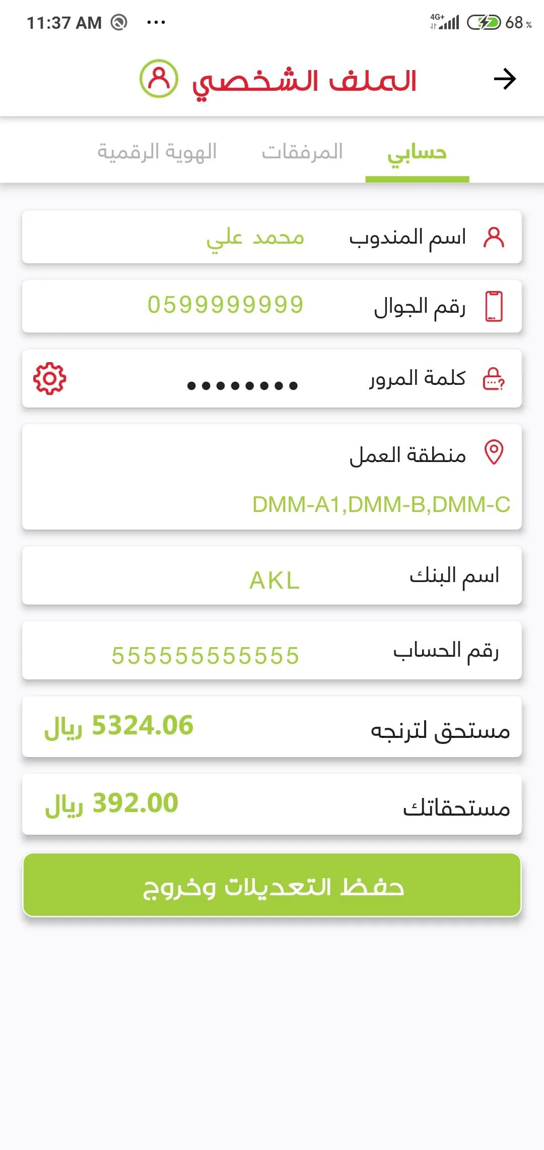 Trenjh delivery | Indus Appstore | Screenshot