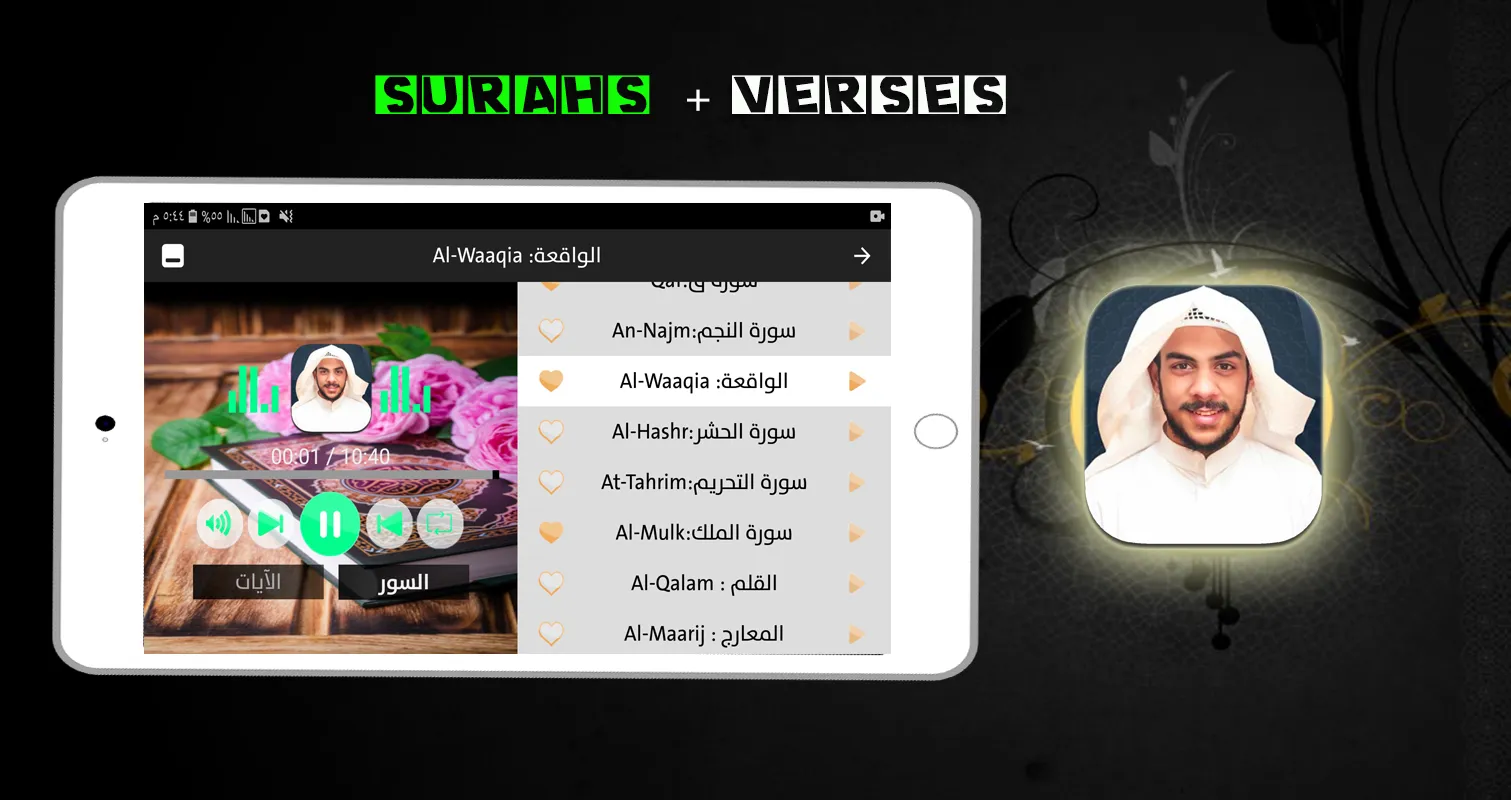 islam sobhi mp3 quran offline | Indus Appstore | Screenshot