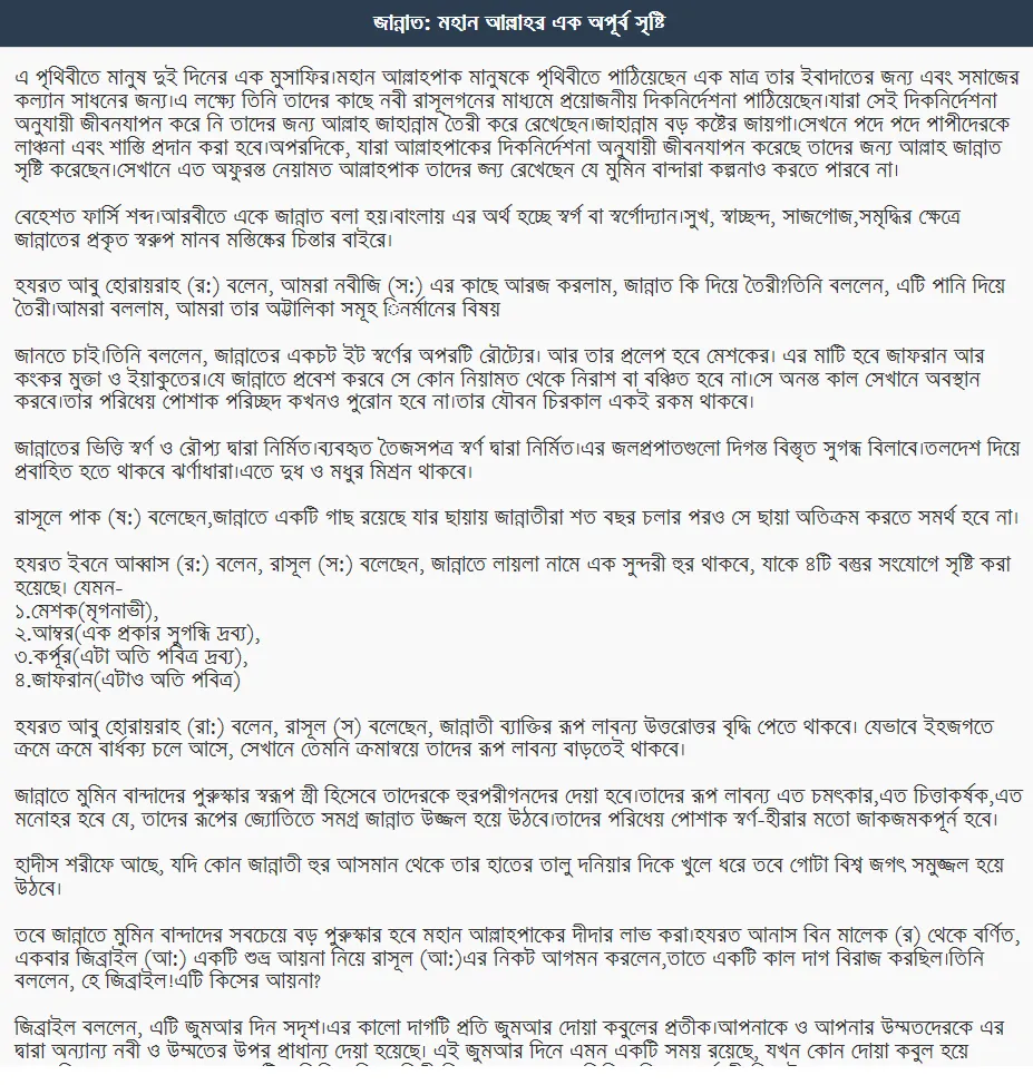 জান্নাত ও জাহান্নাম | Indus Appstore | Screenshot