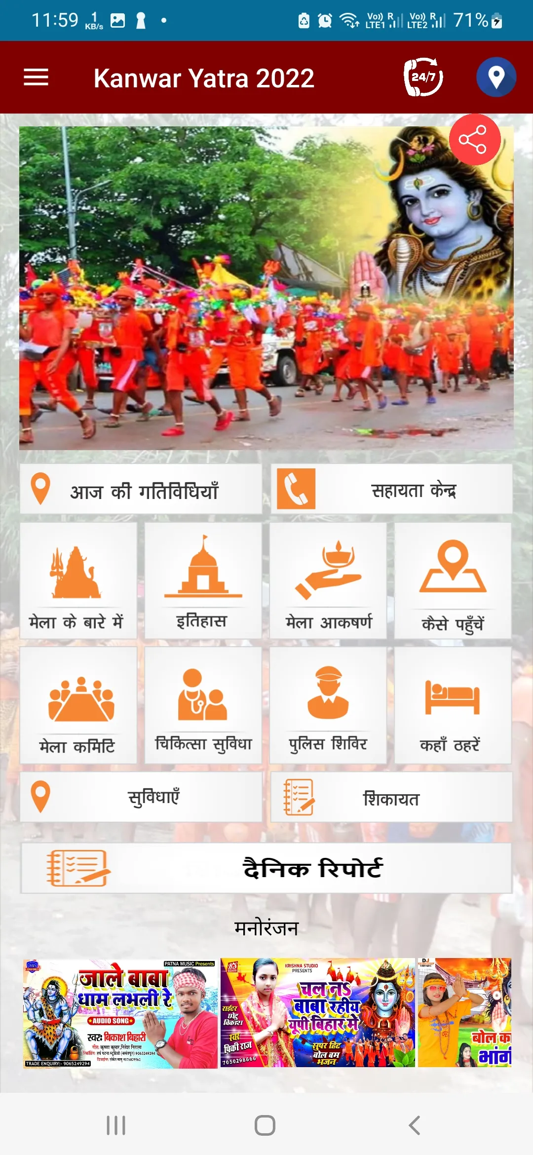 Kanwar Yatra | Indus Appstore | Screenshot