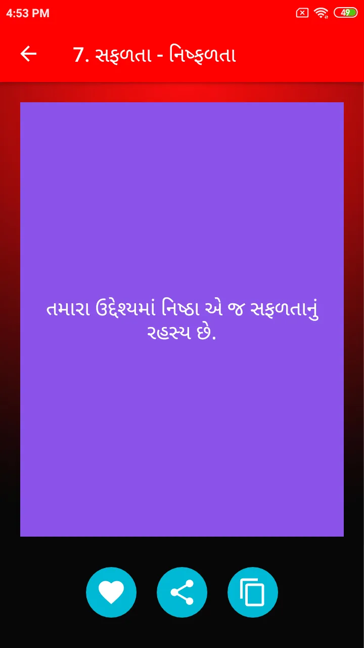 Gujarati Suvichar | Indus Appstore | Screenshot