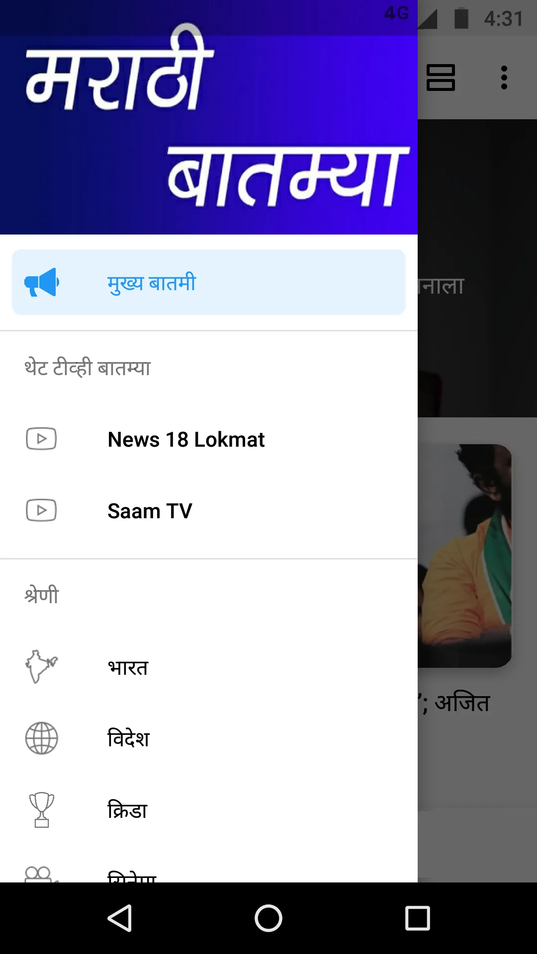 Marathi News | Live TV News | Indus Appstore | Screenshot