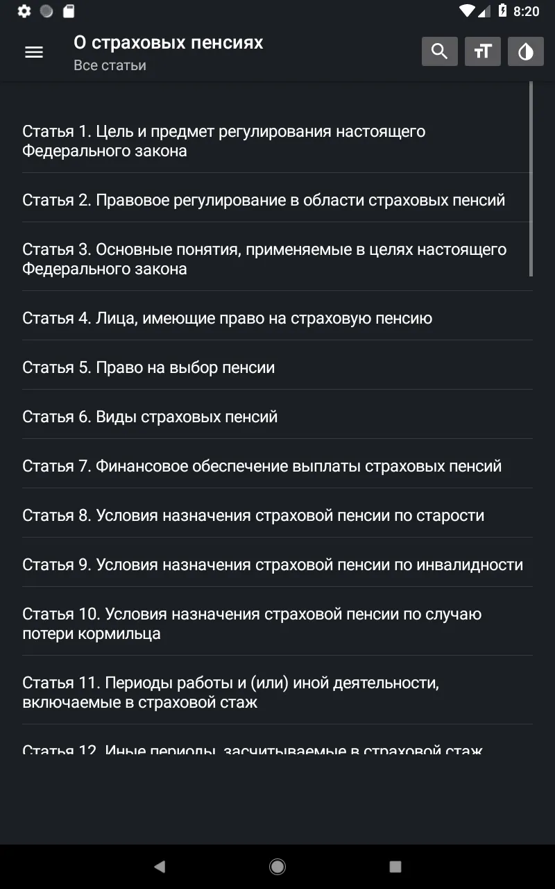 Закон о пенсиях РФ 29.05.2024 | Indus Appstore | Screenshot