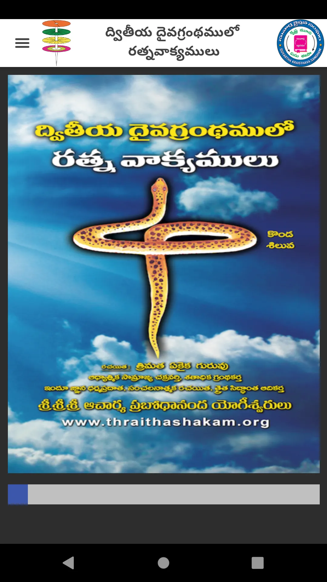 బైబిల్ రత్న వాక్యములు | Indus Appstore | Screenshot