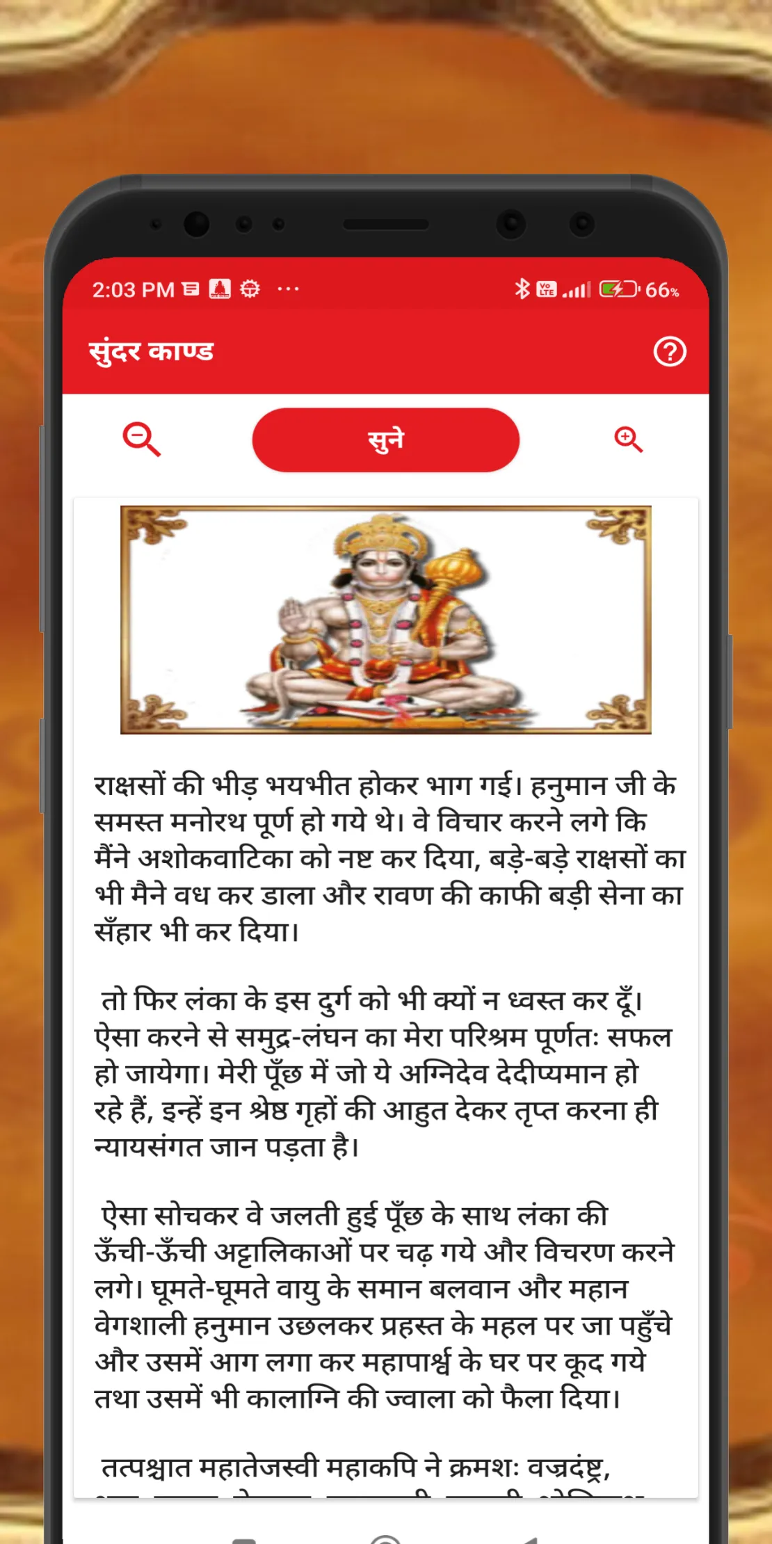 रामचरितमानस - Ramayan in Hindi | Indus Appstore | Screenshot