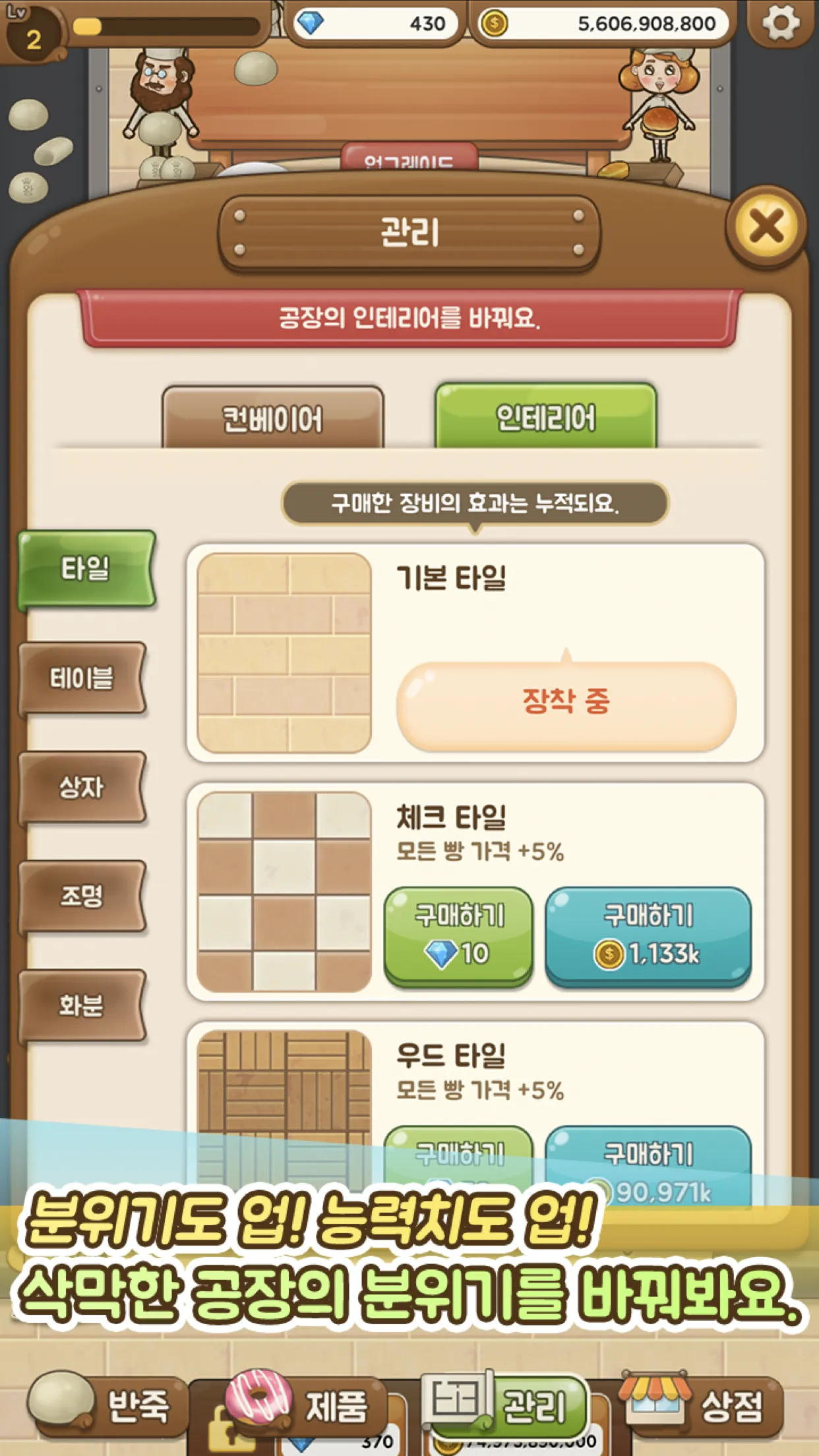 빵공장 키우기 | Indus Appstore | Screenshot