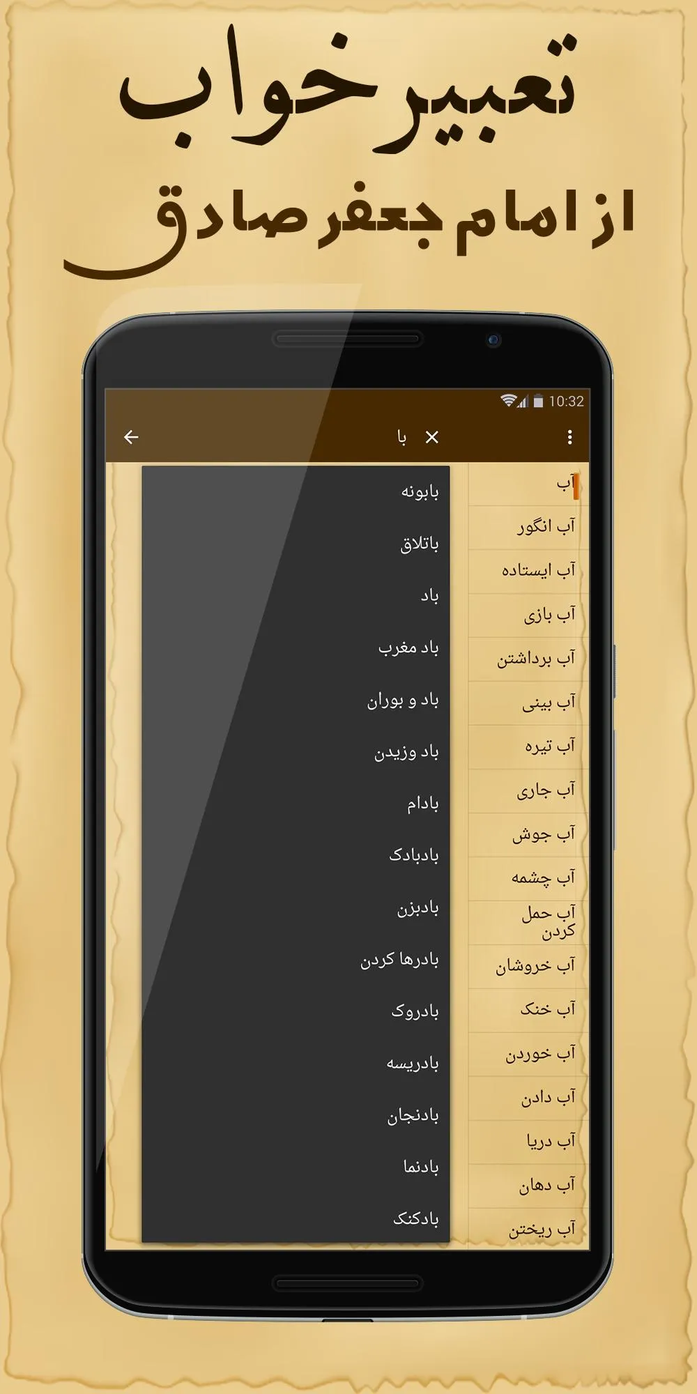 Persian Dream Interpretation | Indus Appstore | Screenshot