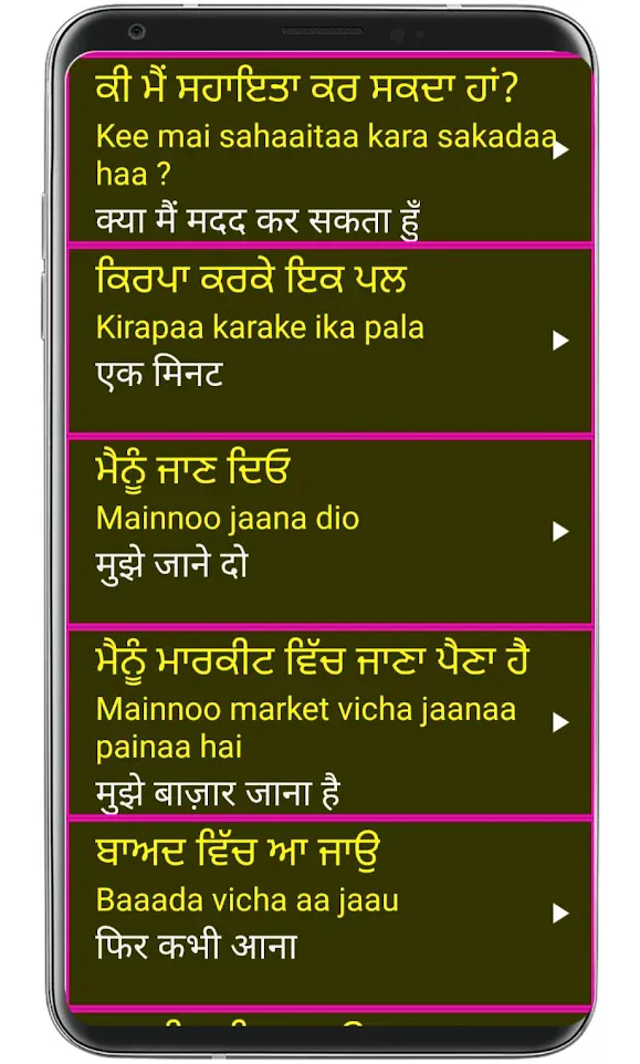 Learn Punjabi From Hindi | Indus Appstore | Screenshot