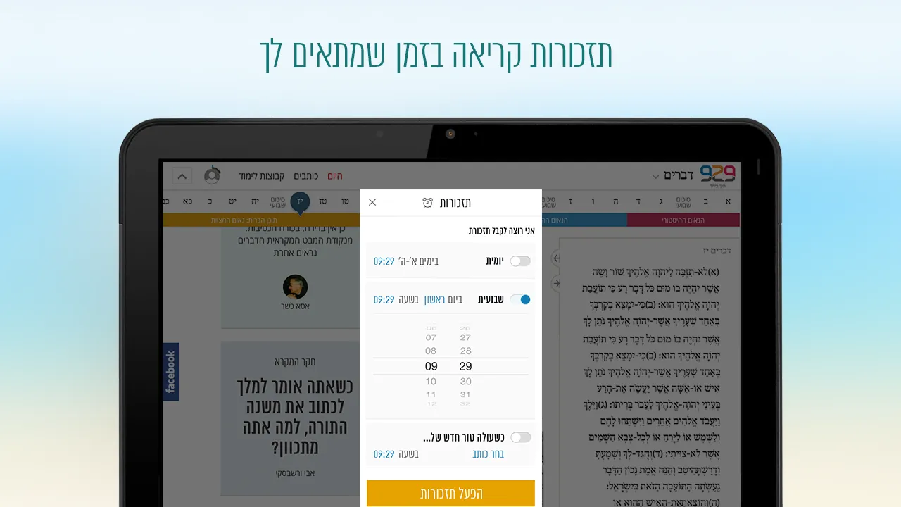 929 - תנך ביחד | Indus Appstore | Screenshot