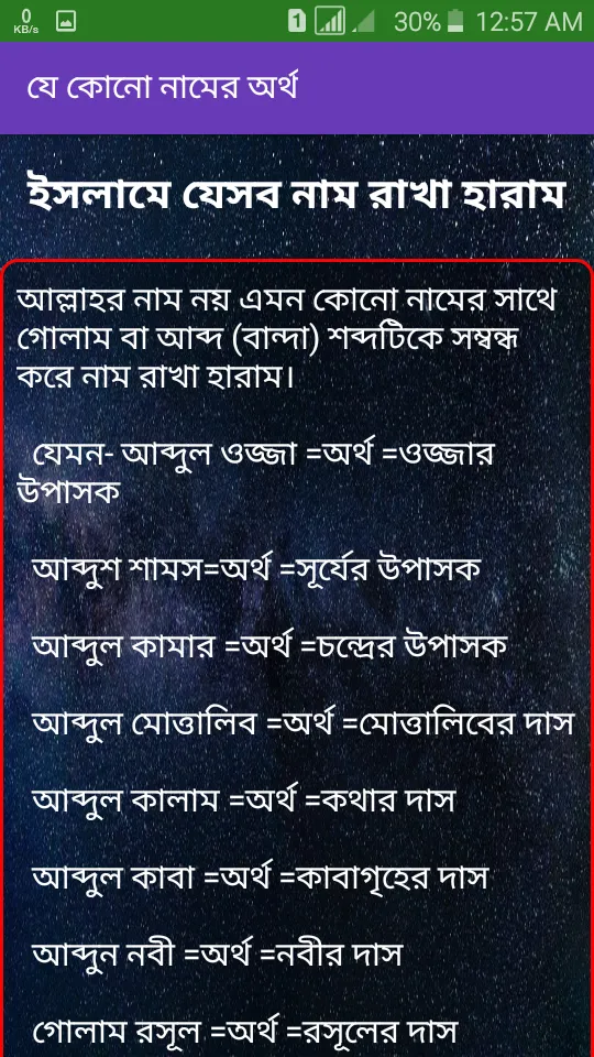 কোন নামের কি অর্থ~Namer Ortho | Indus Appstore | Screenshot