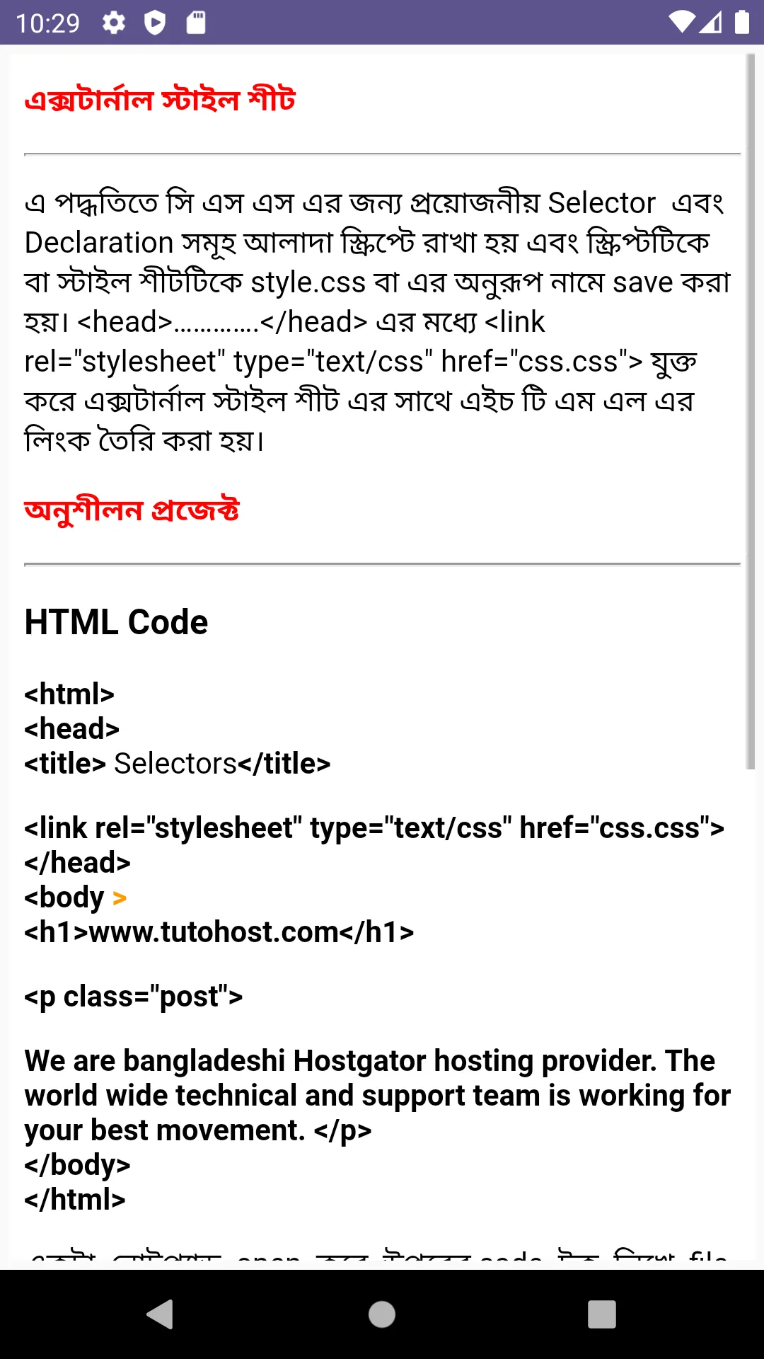 CSS শিখুন বাংলায় - Apps on Indus Appstore
