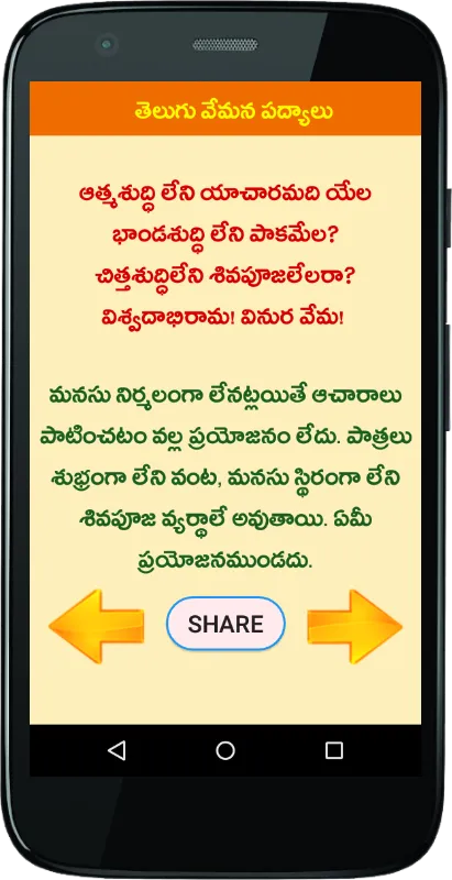 Vemana Satakam Telugu | Indus Appstore | Screenshot