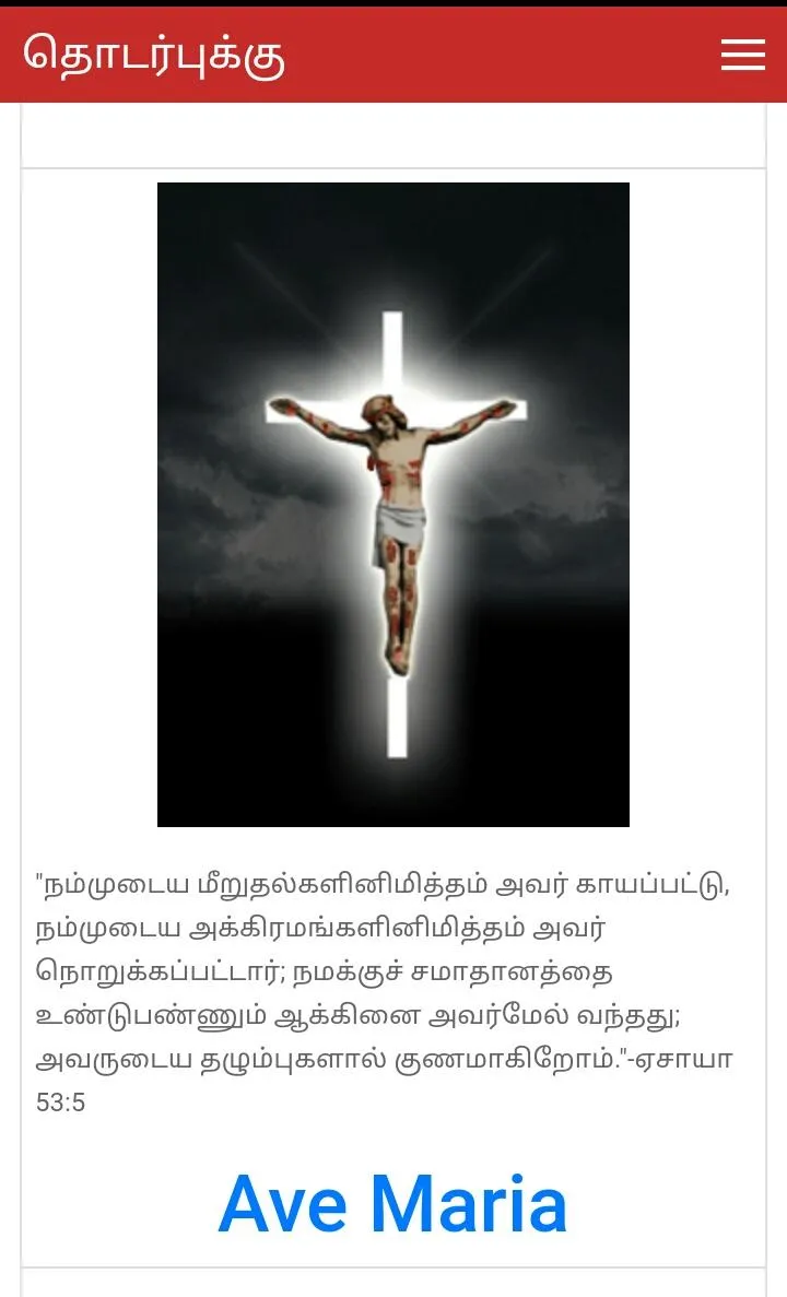 Tamil Catechism | Indus Appstore | Screenshot