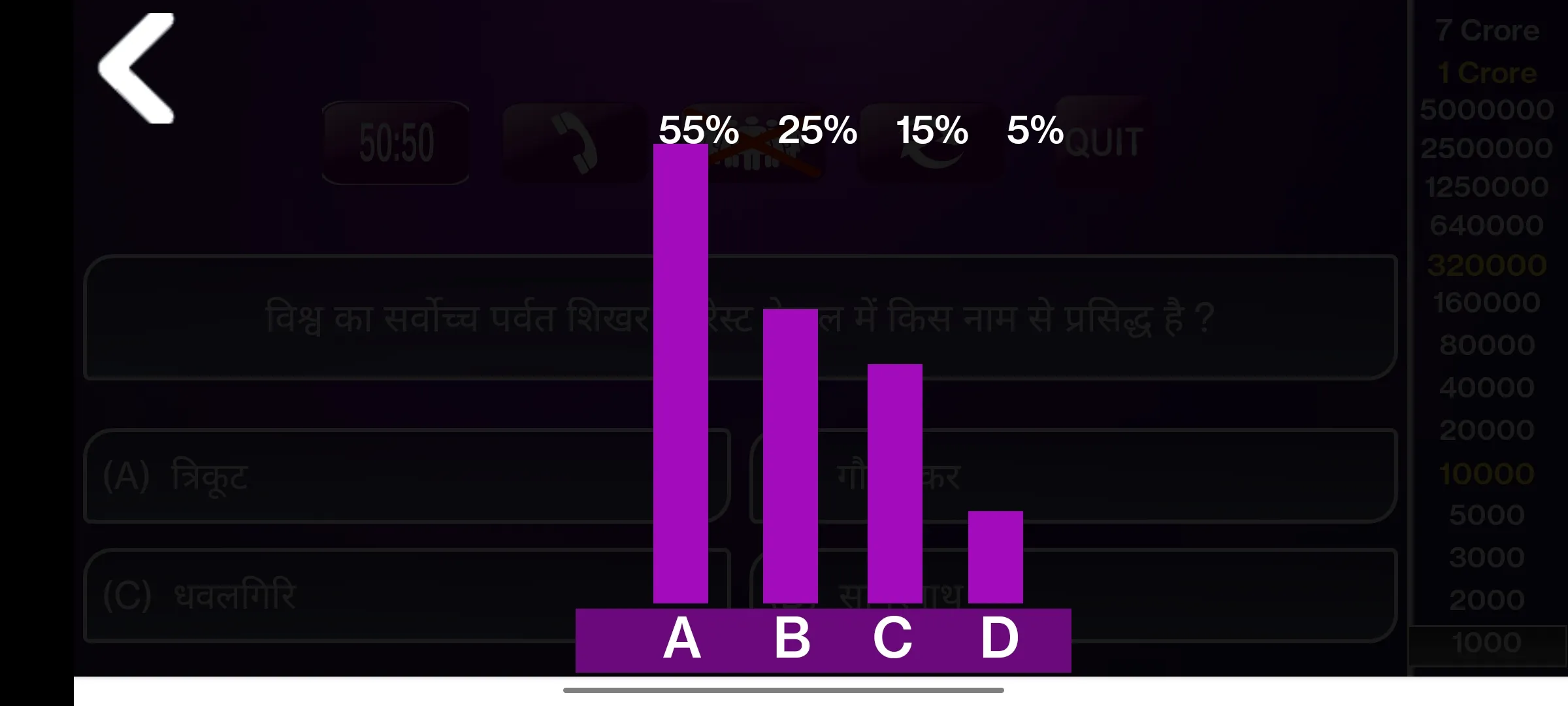 KBC Quiz in Hindi | Indus Appstore | Screenshot