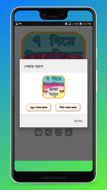 ৭ দিনে ইংরেজিতে কথা বলুন | Indus Appstore | Screenshot