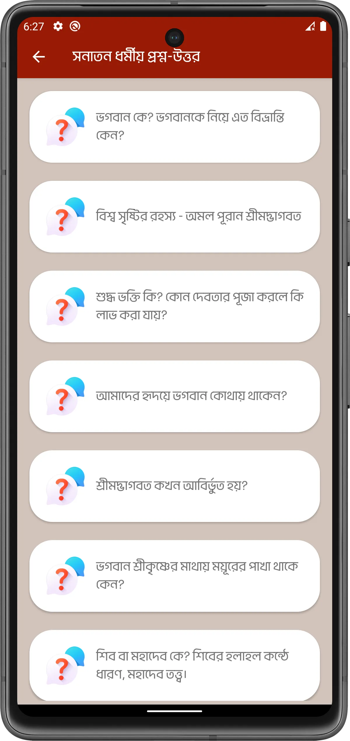 শ্রীমদ্ভাগবত গীতা (অডিও) | Indus Appstore | Screenshot