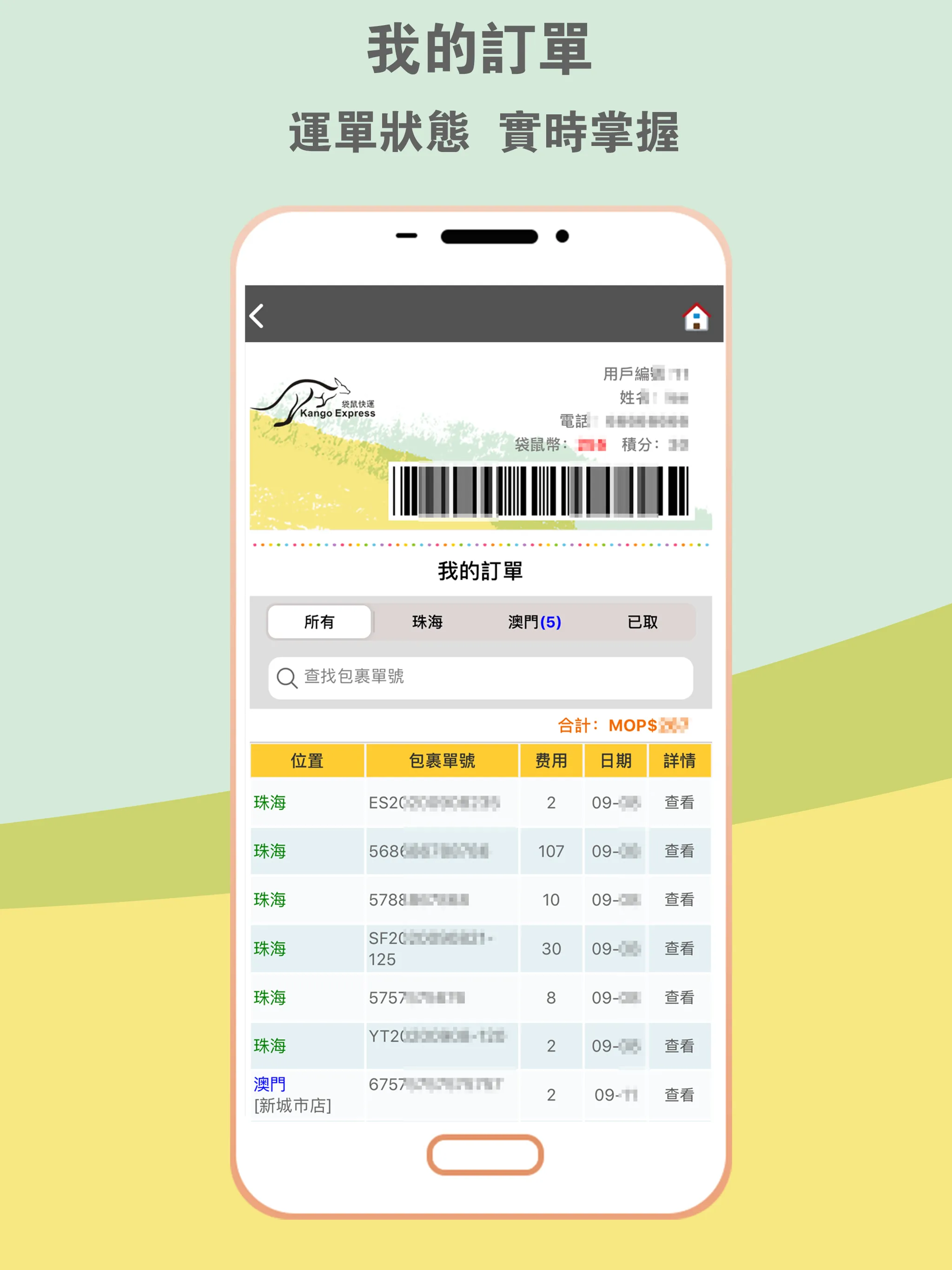 袋鼠快運 | Indus Appstore | Screenshot