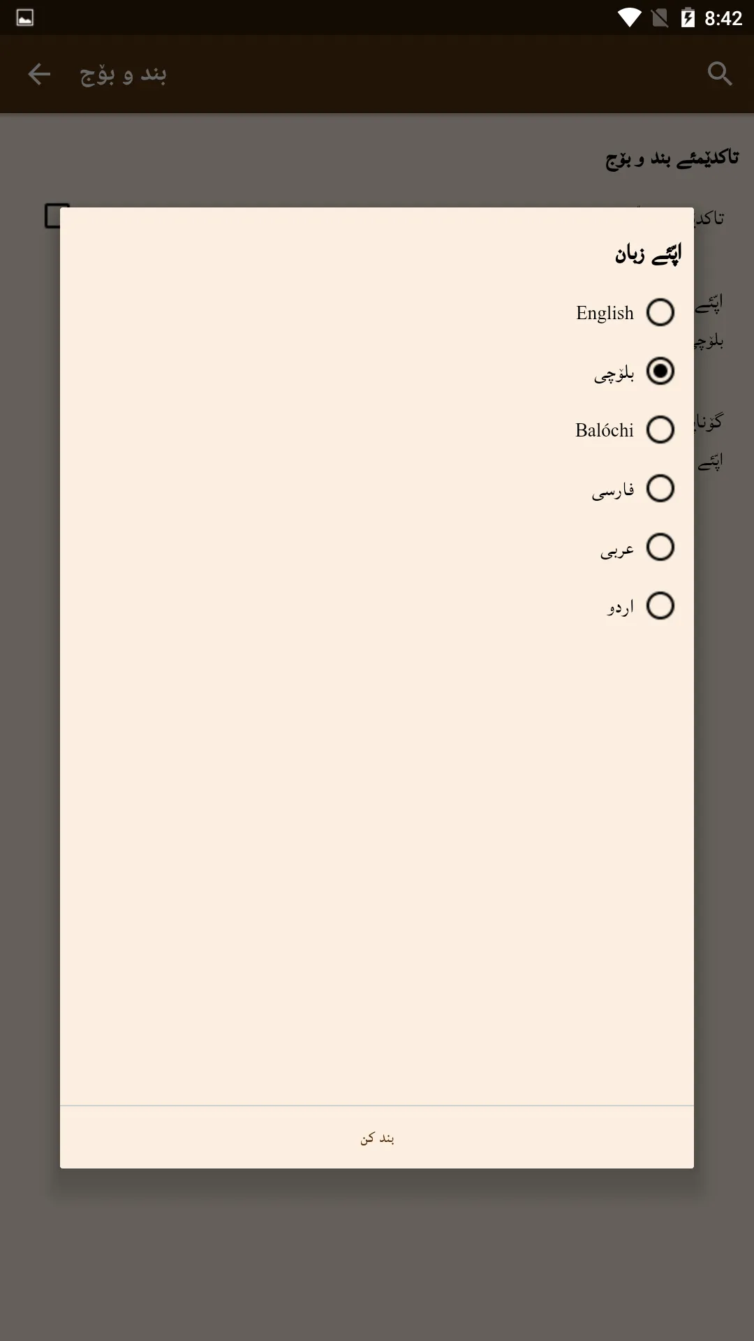 Balochi-English Dictionary | Indus Appstore | Screenshot