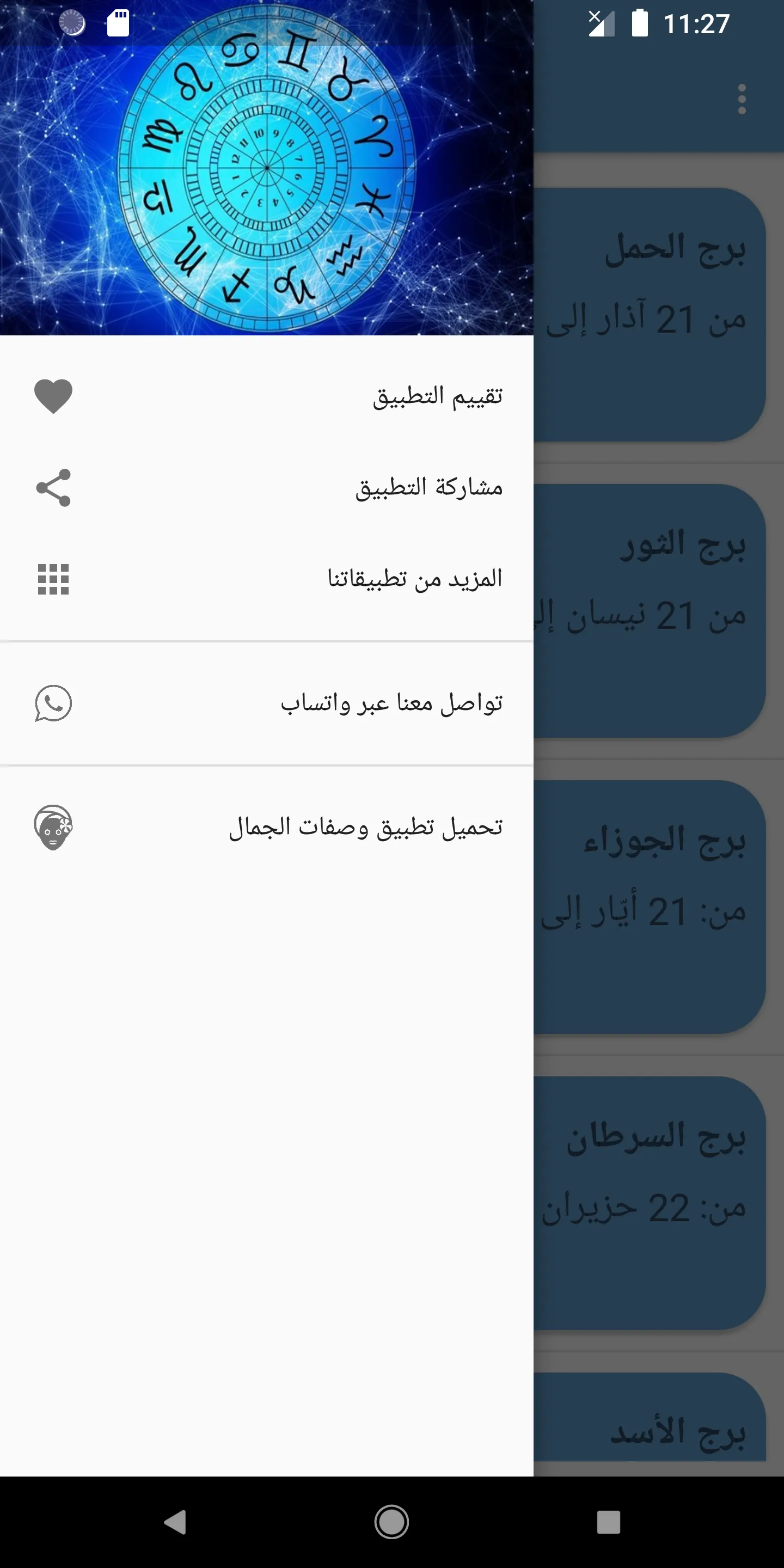 اسرار الابراج | بدون نت | Indus Appstore | Screenshot