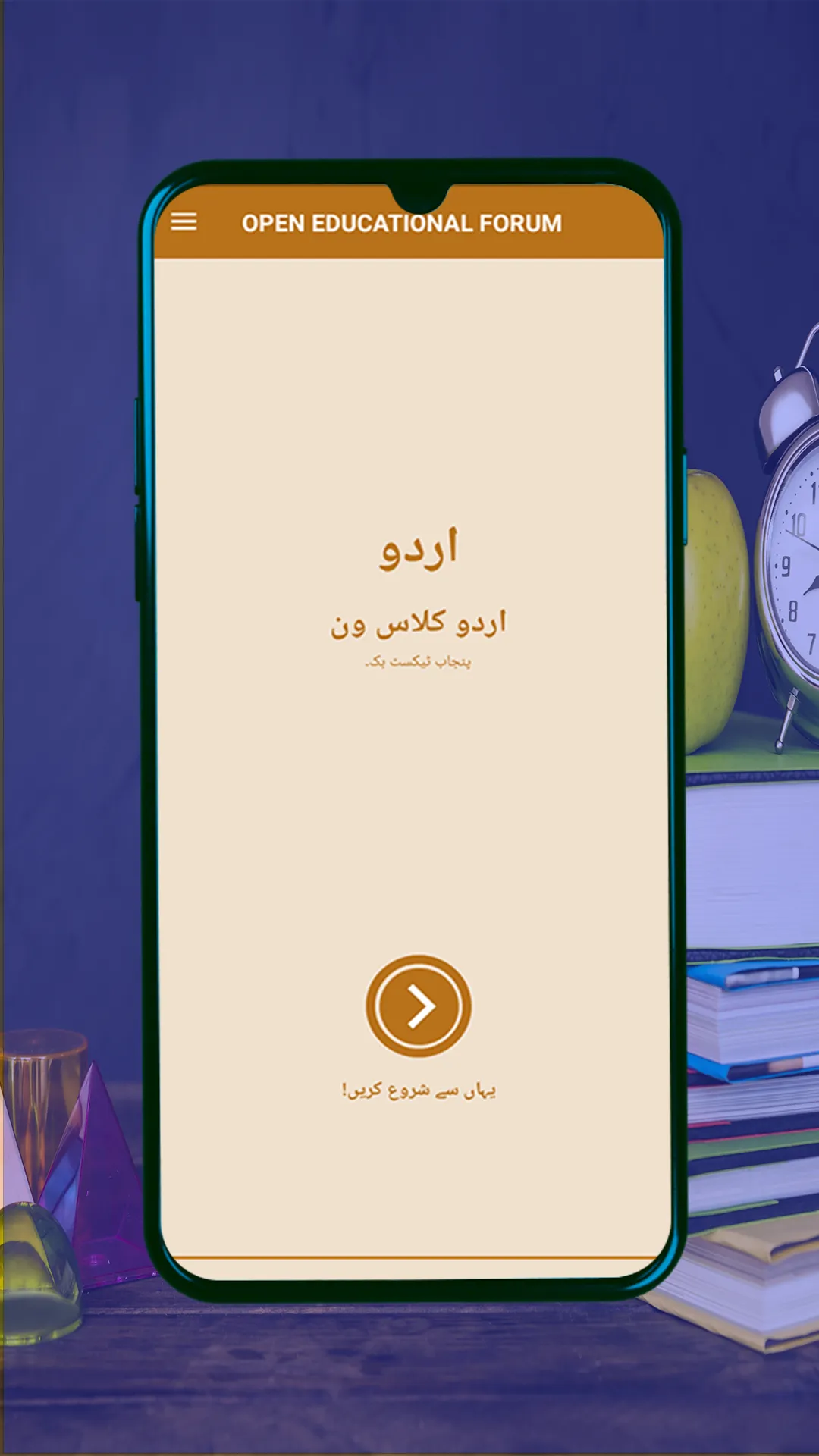 Class 1 Urdu Qaida for kids | Indus Appstore | Screenshot