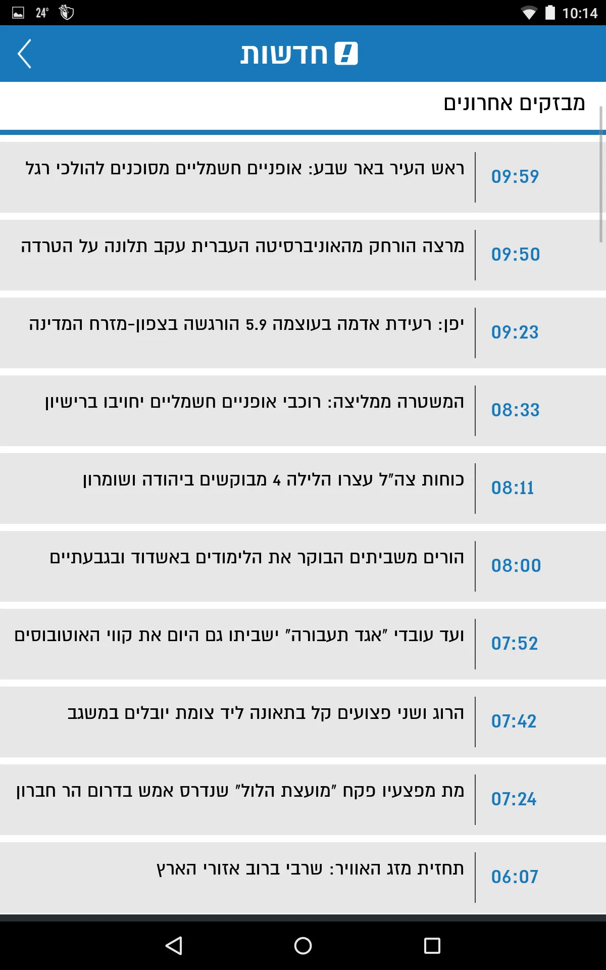 וואלה | Indus Appstore | Screenshot