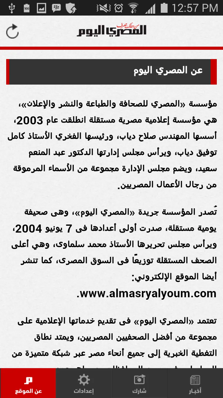 AlMasryAlyoum | Indus Appstore | Screenshot