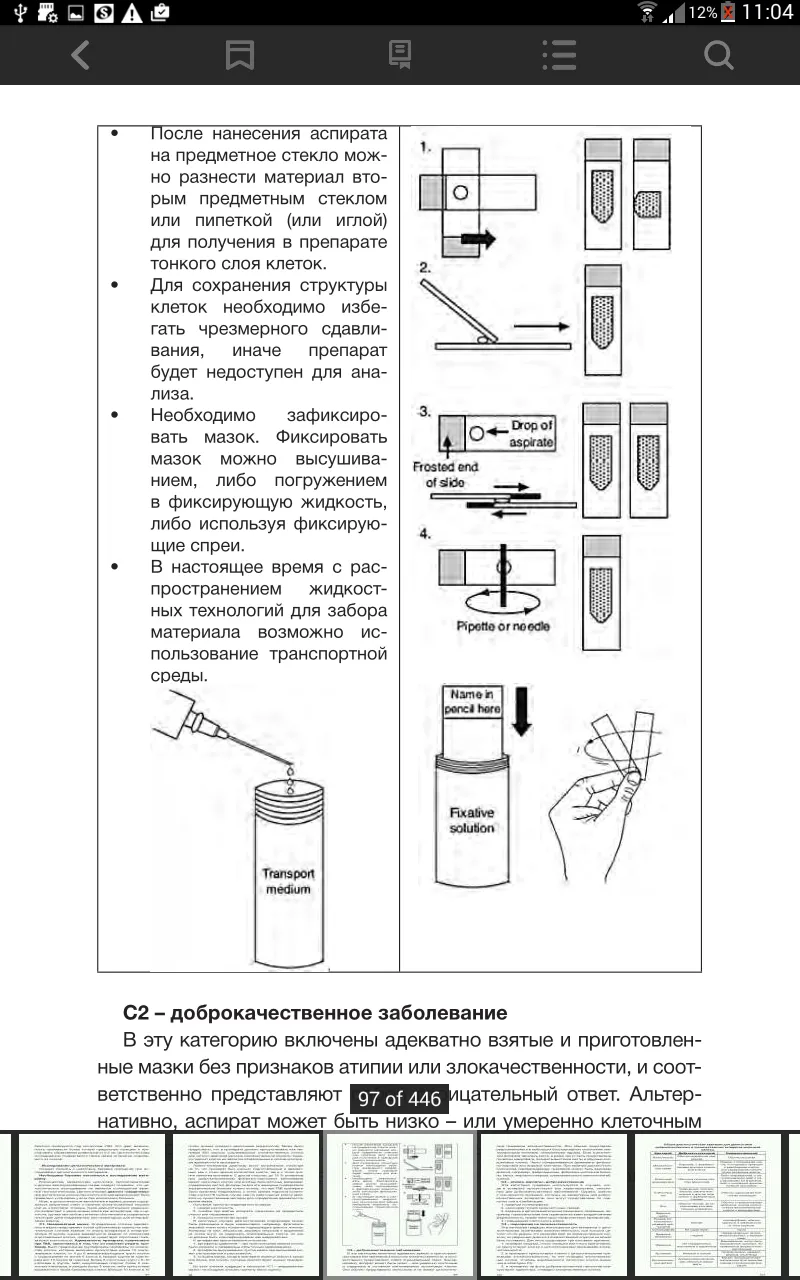 АБВ-пресс Medical Info | Indus Appstore | Screenshot