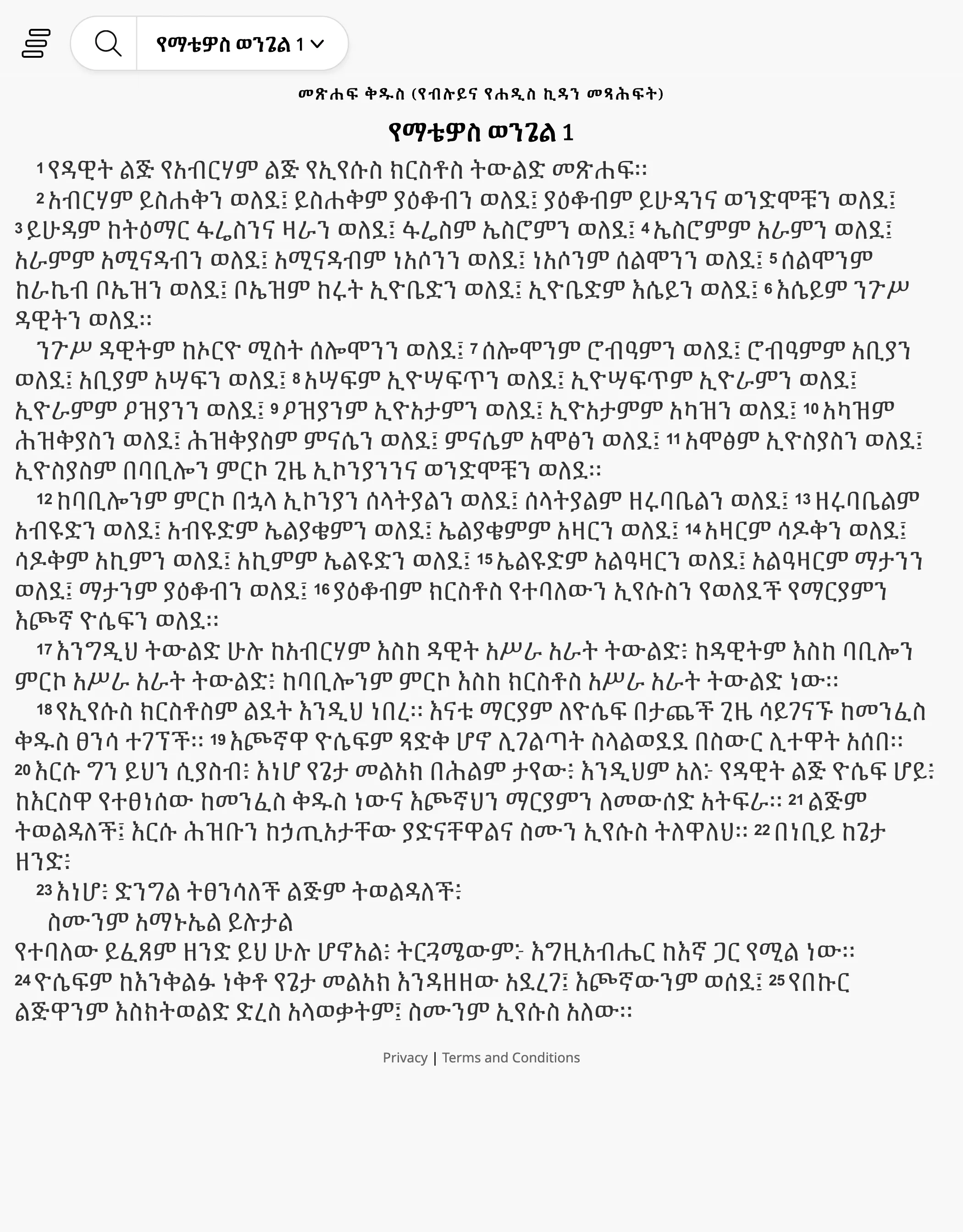 መጽሐፍ ቅዱስ 1954 | Indus Appstore | Screenshot