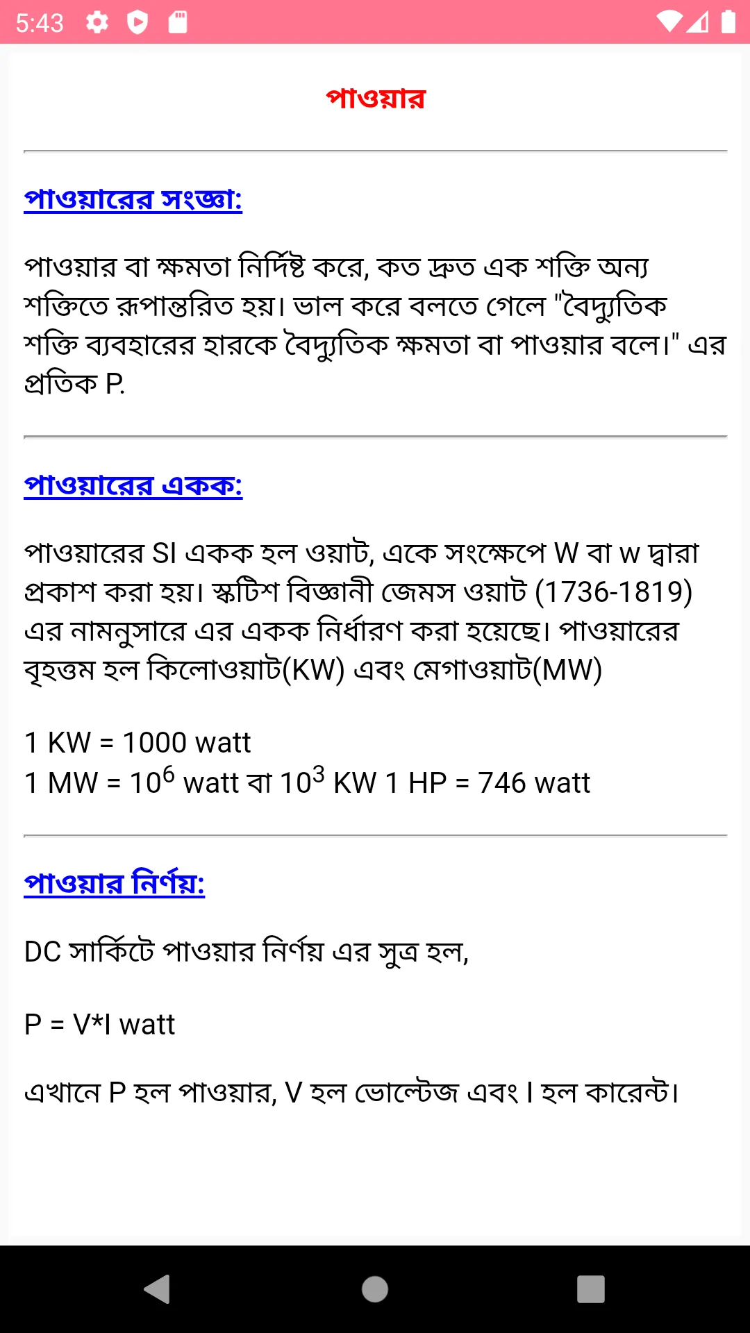 ইলেক্ট্রিক্যাল ইঞ্জিনিয়ারিং | Indus Appstore | Screenshot