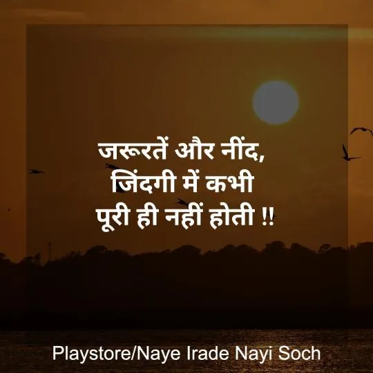 Motivational Hindi Thoughts | Indus Appstore | Screenshot