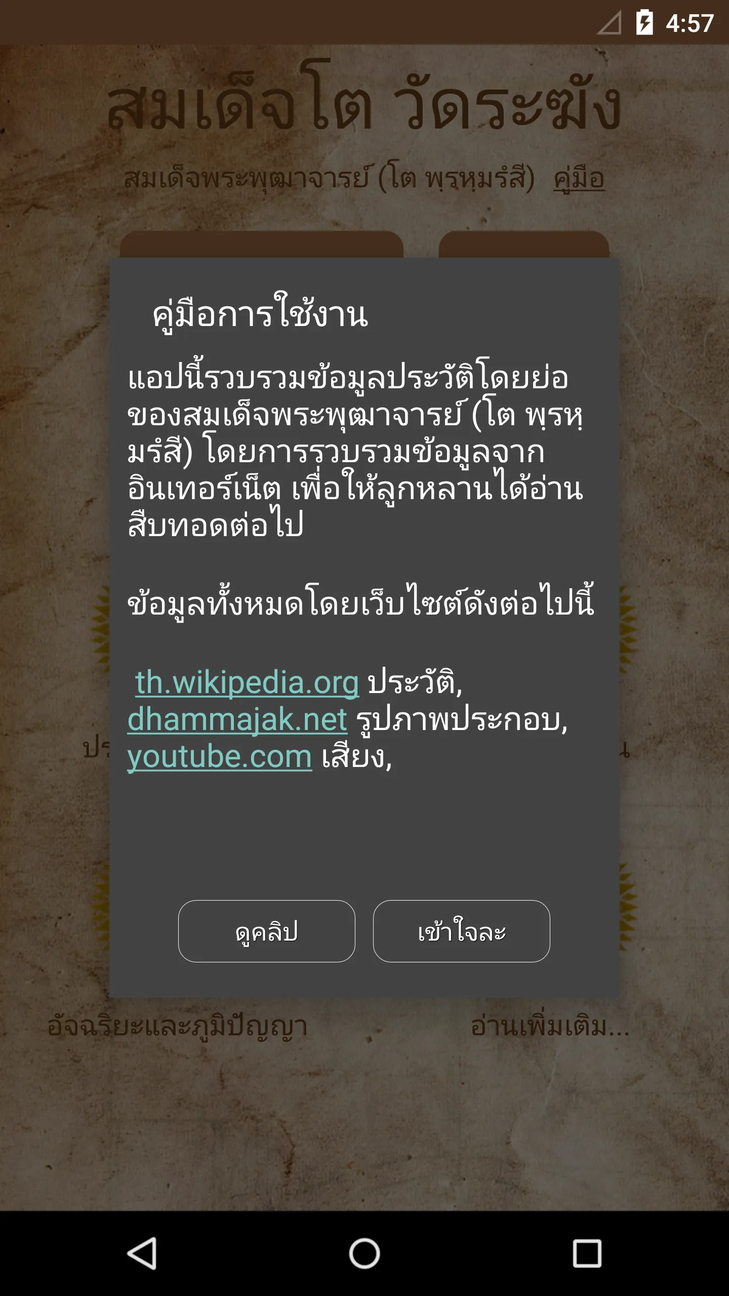 สมเด็จโต วัดระฆัง | Indus Appstore | Screenshot