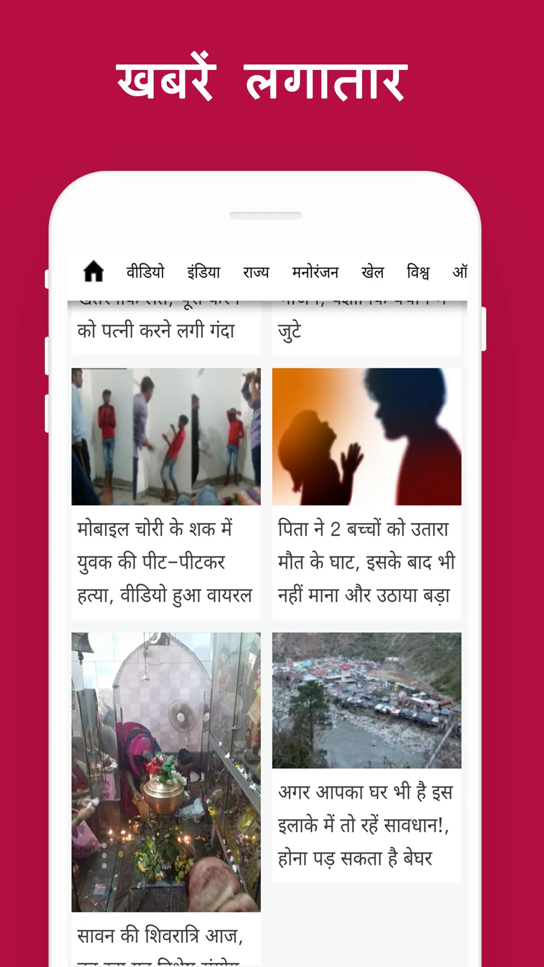 Aaj Ki Taja Khabar:Dainik Rash | Indus Appstore | Screenshot