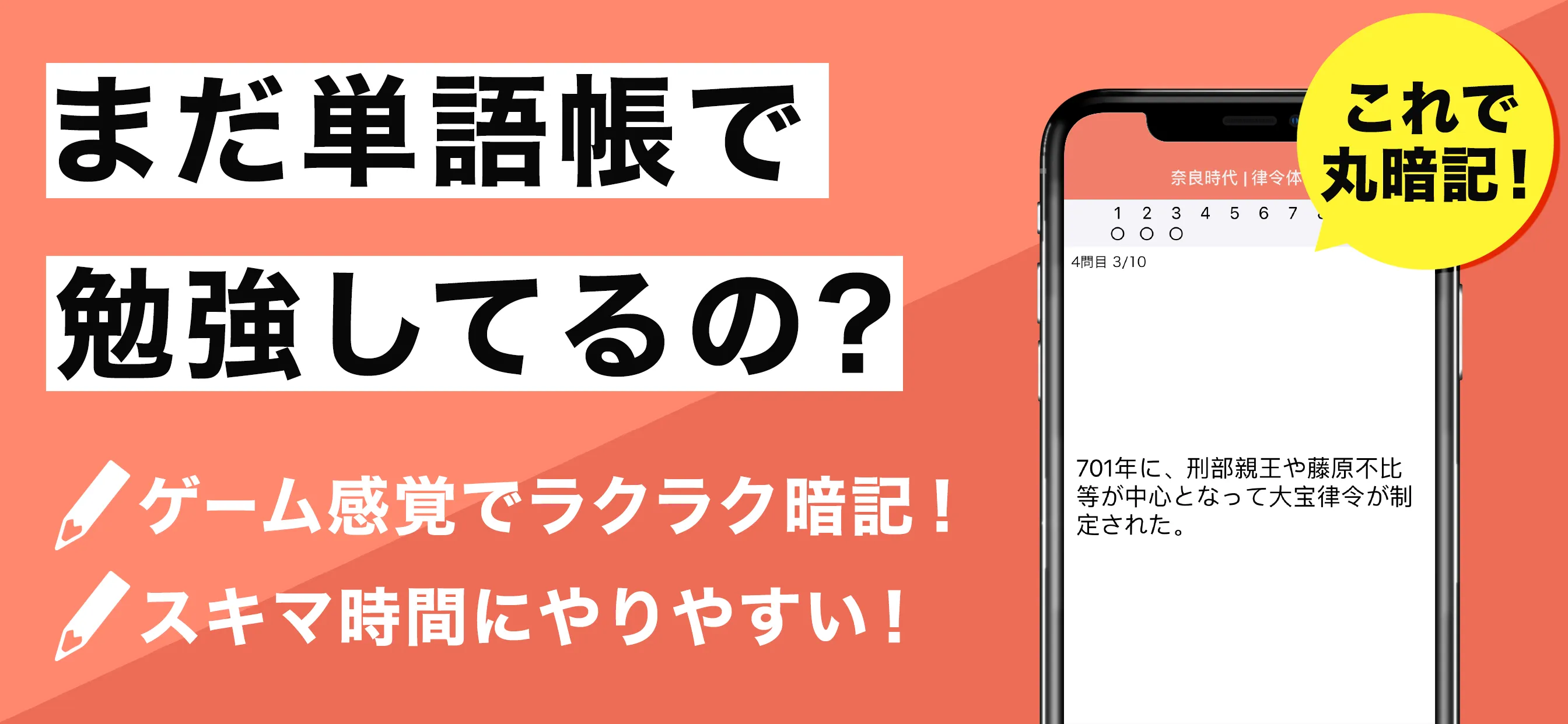 日本史の王様 - 3300問の一問一答や年号・二択問題を収録 | Indus Appstore | Screenshot