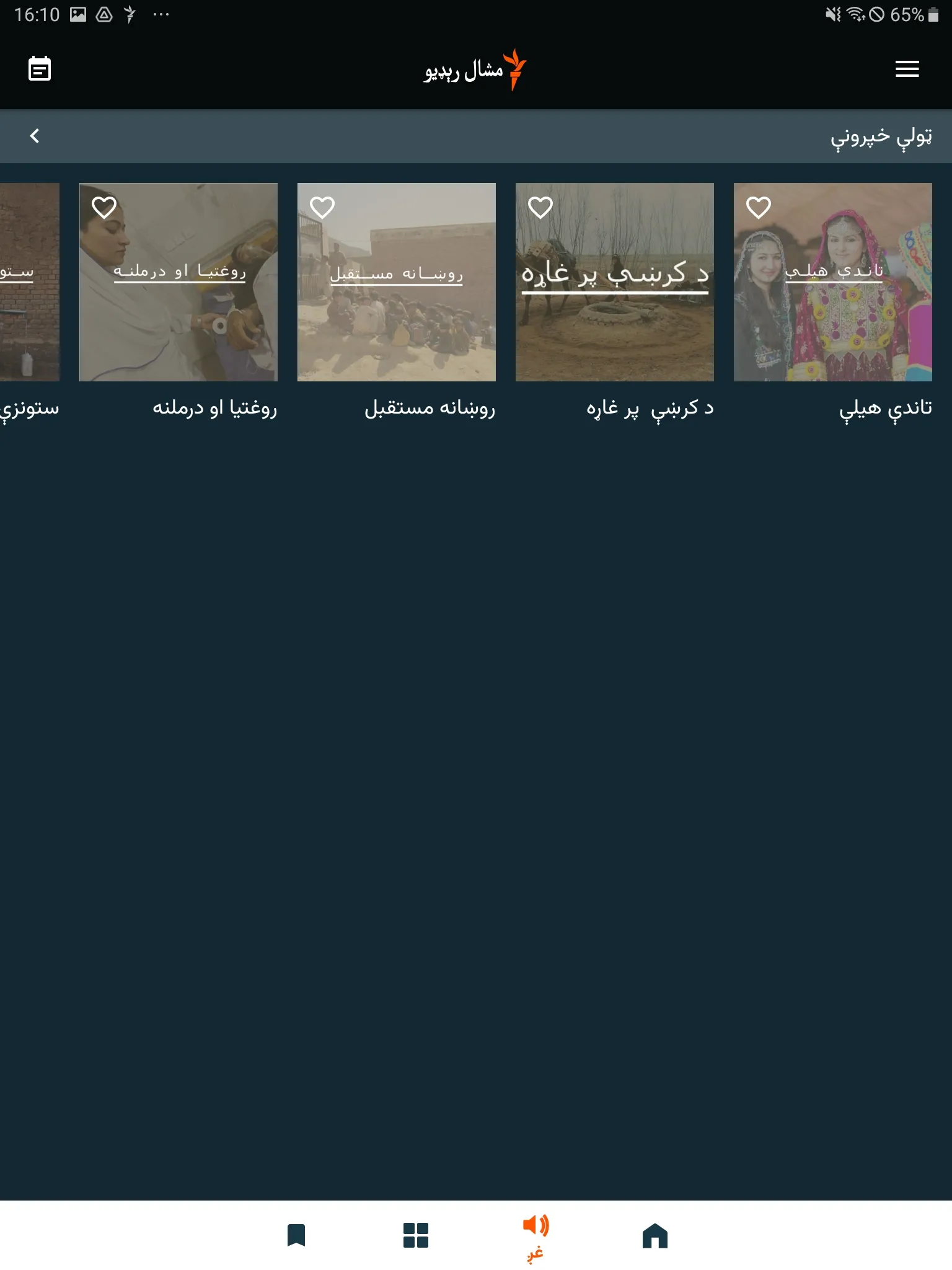 Mashaal Radio | Indus Appstore | Screenshot