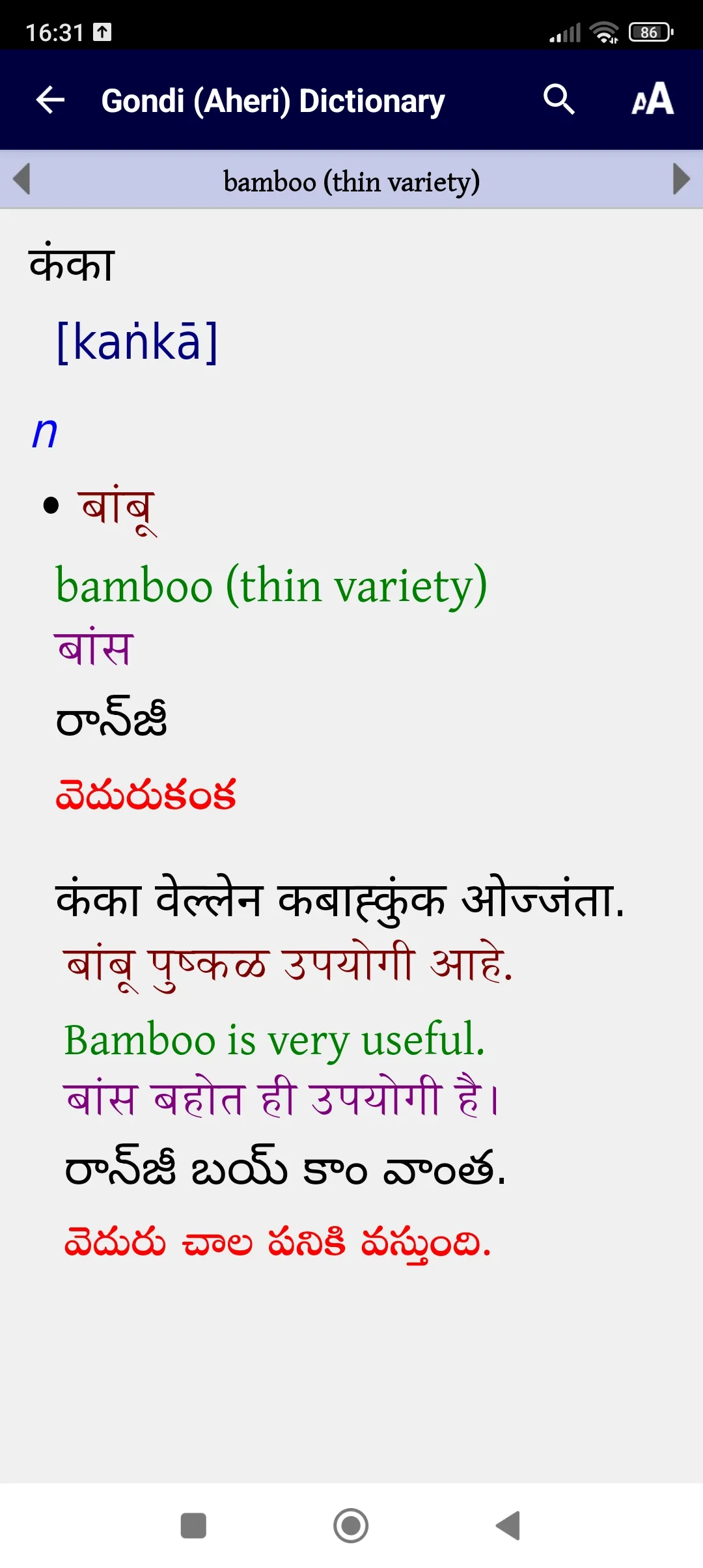 Gondi (Aheri) Dictionary | Indus Appstore | Screenshot