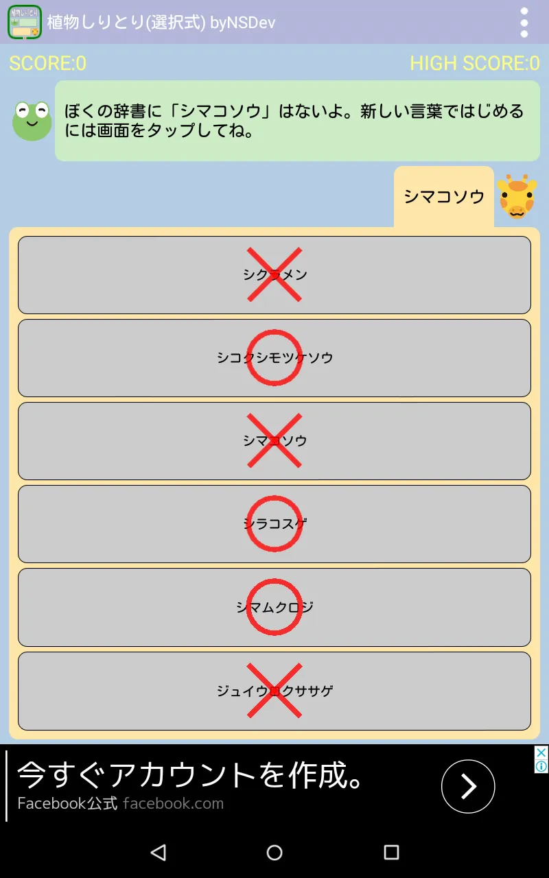 植物しりとり(選択式) byNSDev | Indus Appstore | Screenshot