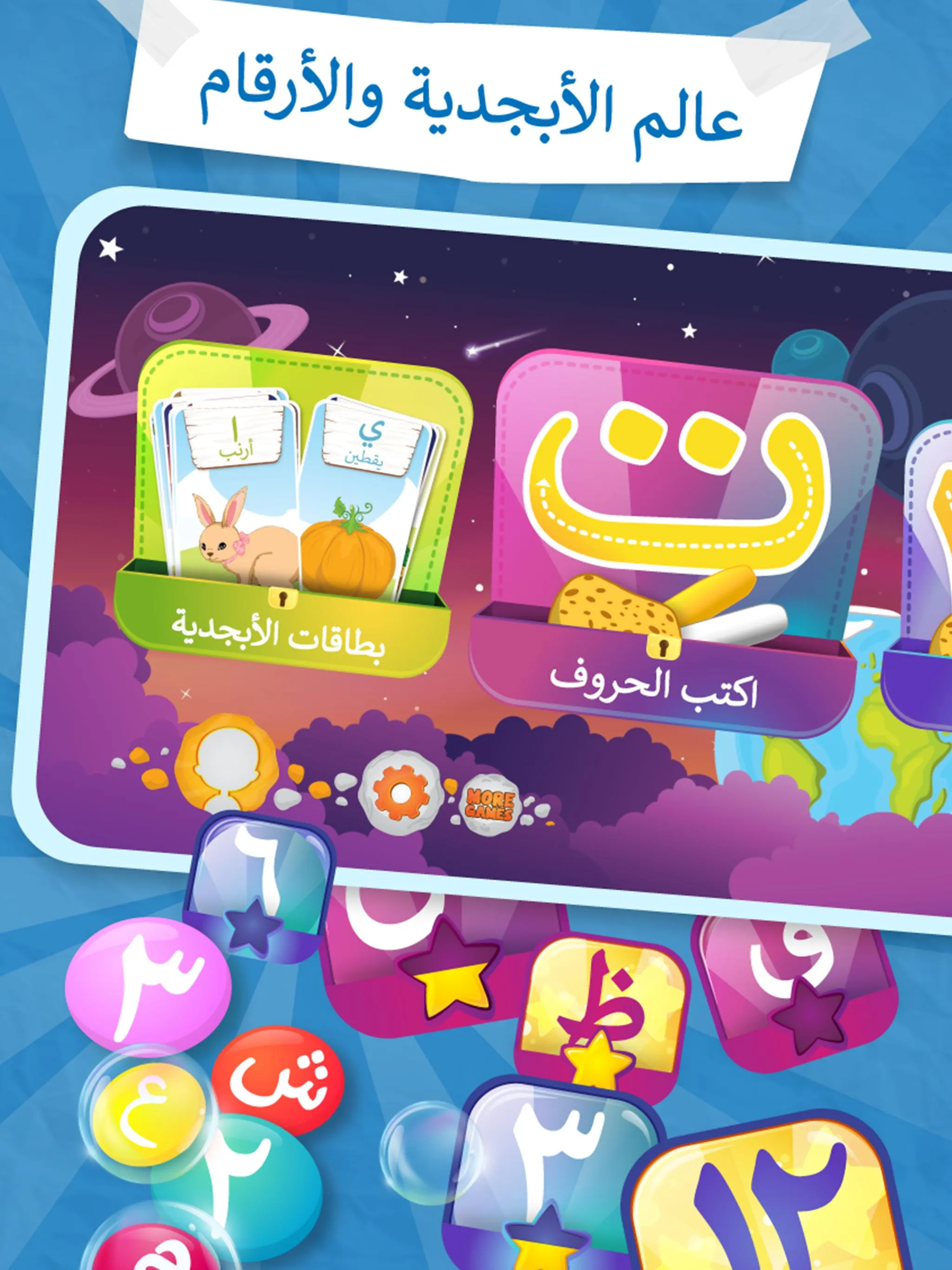 حروف وأرقام عربية | Indus Appstore | Screenshot