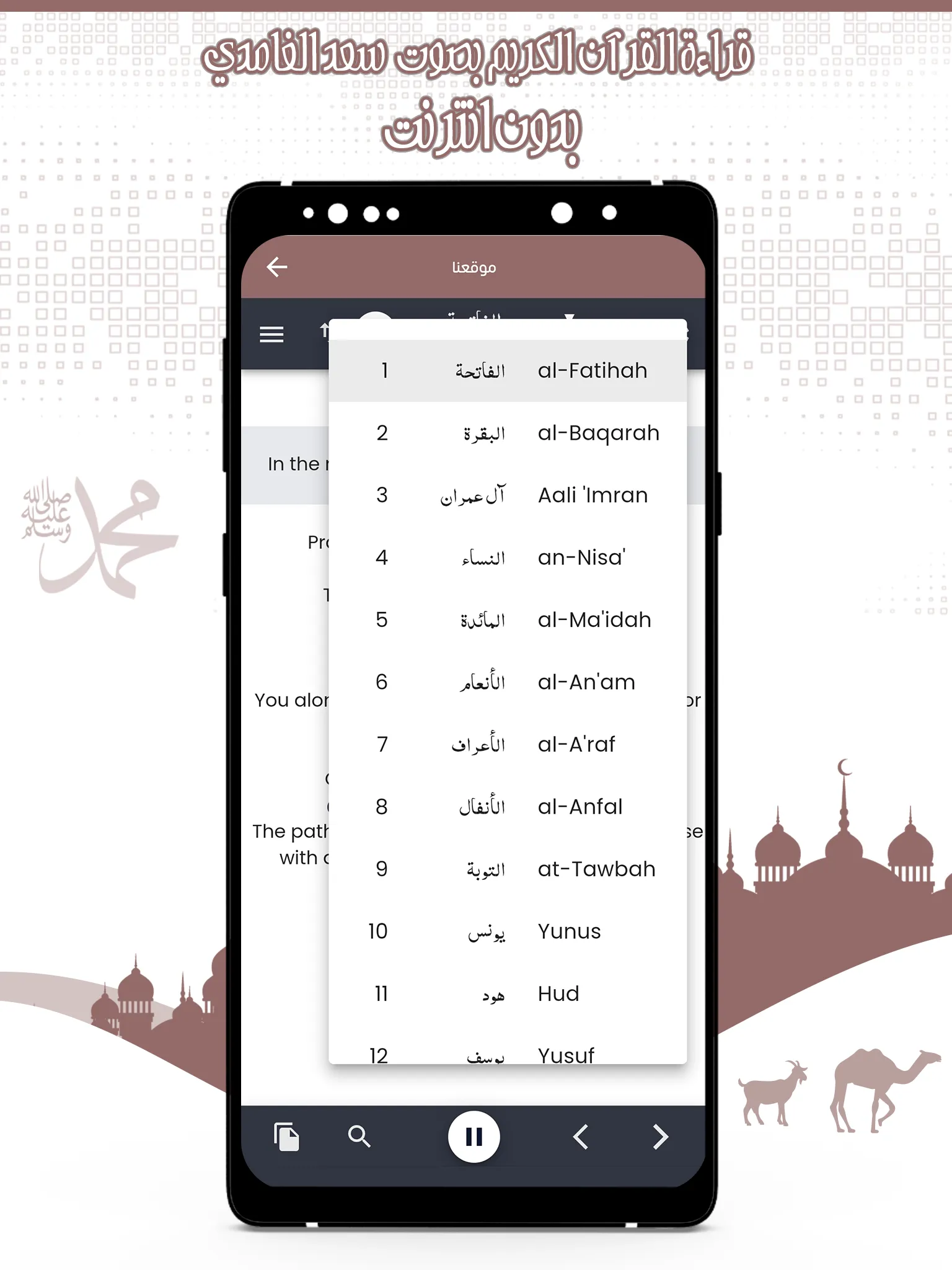 قرأن كامل سعد الغامدي بدون نت | Indus Appstore | Screenshot