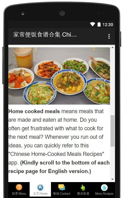 Chinese Home-Cooked Recipes | Indus Appstore | Screenshot