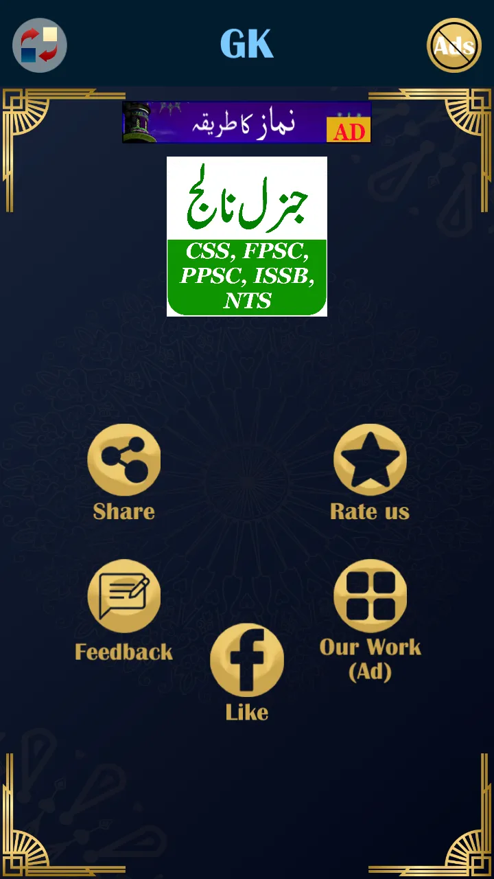 General Knowledge in Urdu -CSS | Indus Appstore | Screenshot