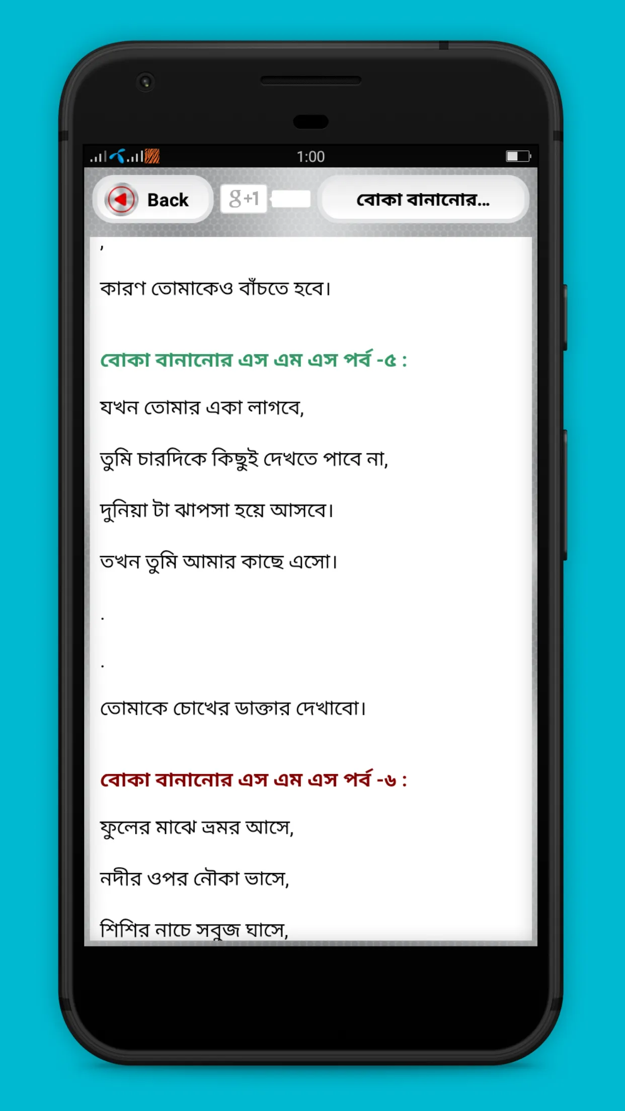 বোকা বানানোর এসএমএস | Indus Appstore | Screenshot