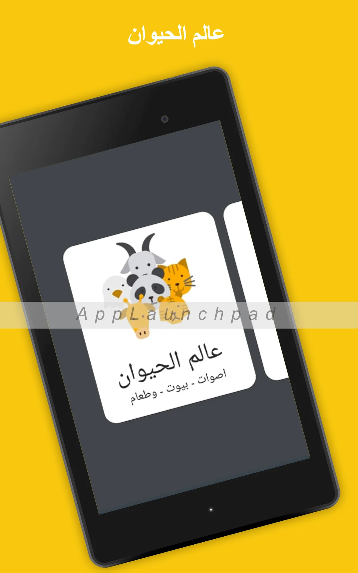 موسوعة الطفل | Indus Appstore | Screenshot