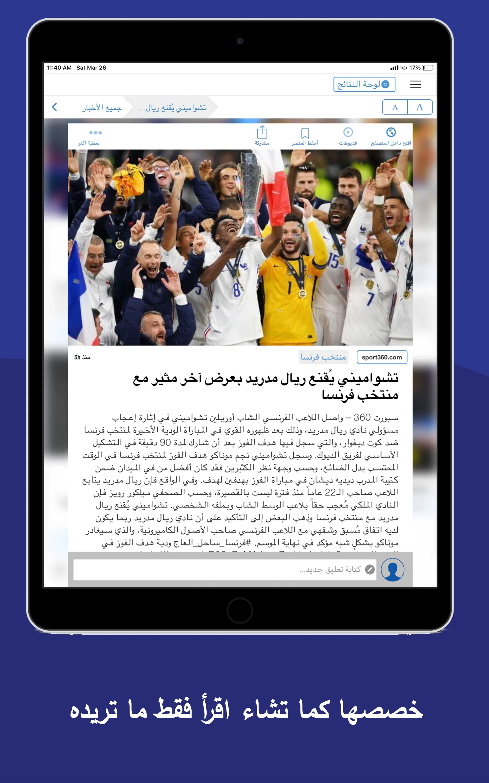 أخبار لريال مدريد | Indus Appstore | Screenshot