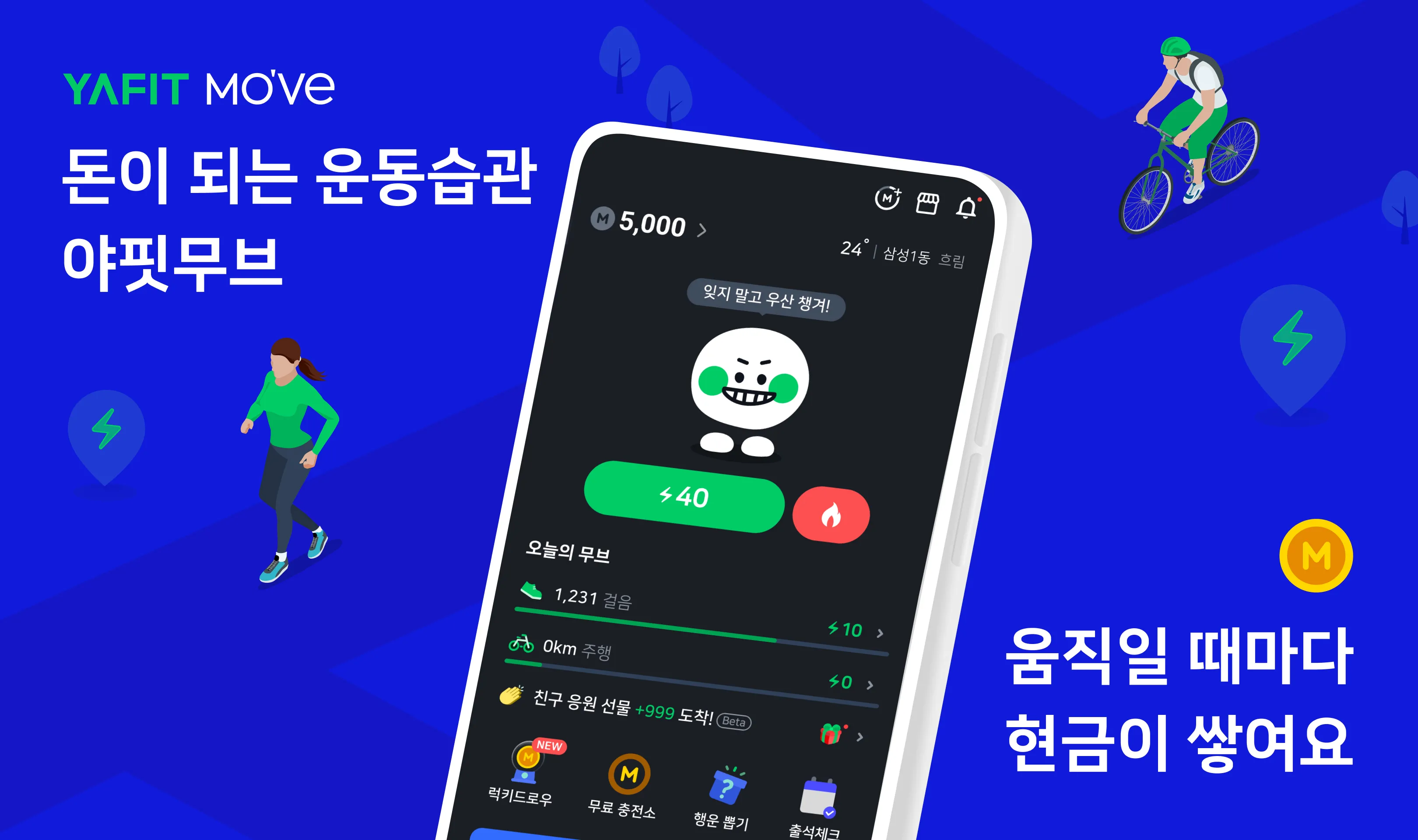 야핏무브- 움직이면 돈이 되는 운동 습관 앱 | Indus Appstore | Screenshot