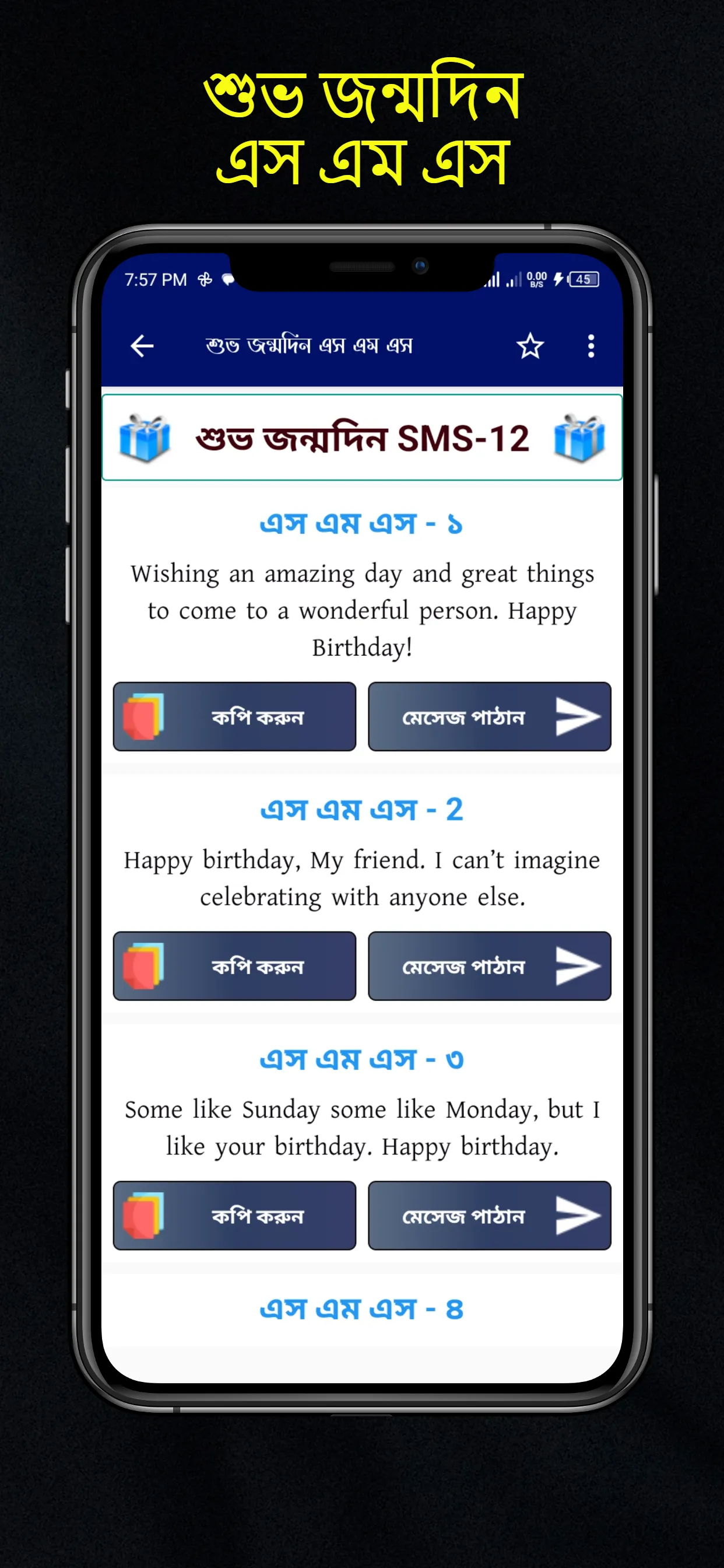 জন্মদিন এসএমএস - Birthday Sms | Indus Appstore | Screenshot