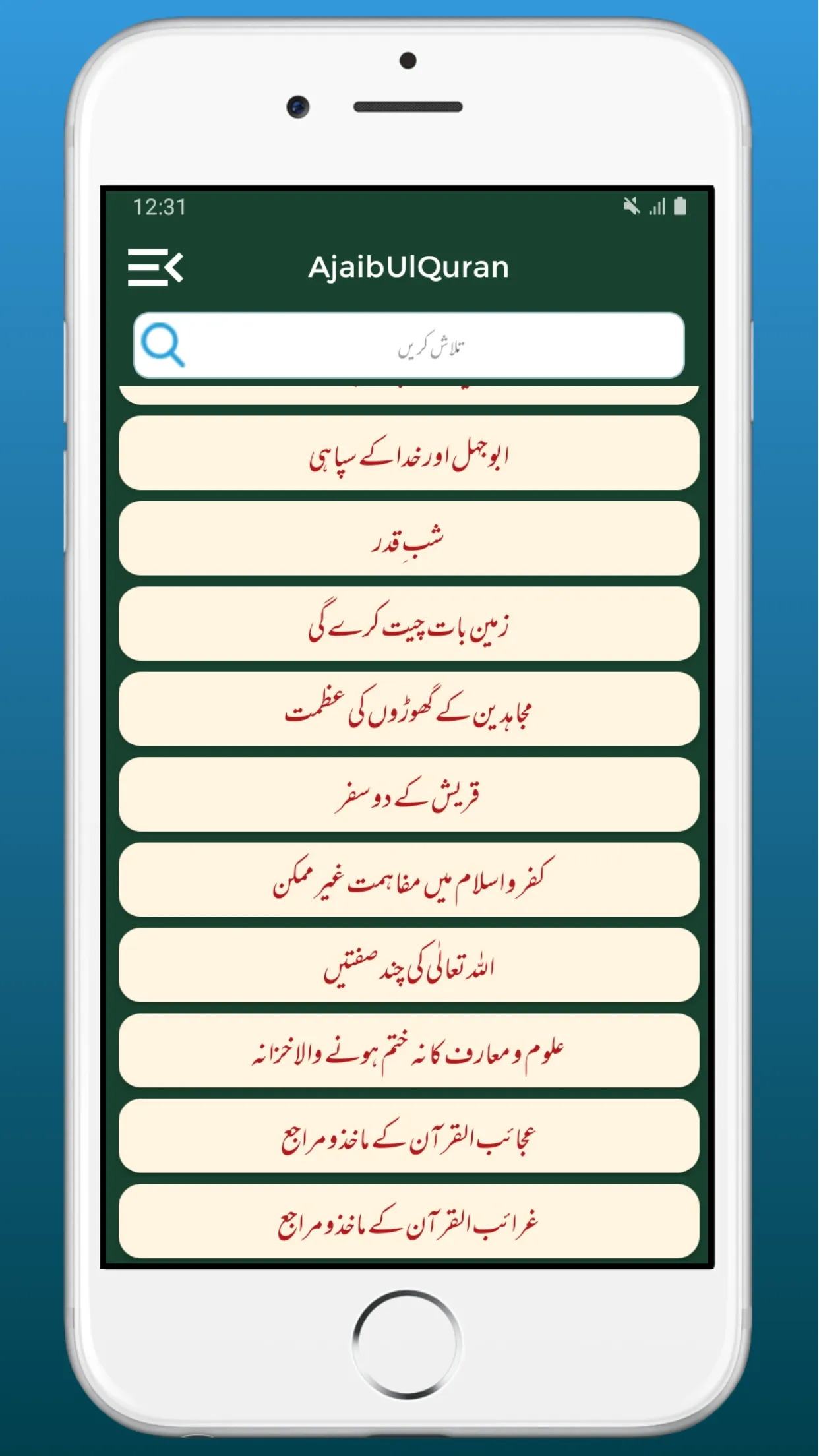 Ajaib Ul Quran Gharaib UlQuran | Indus Appstore | Screenshot